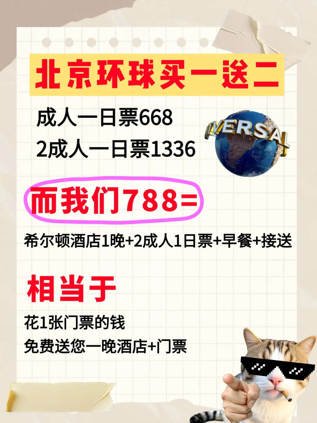 4.2折拿下环球影城2成人玩➕住，超值❗️