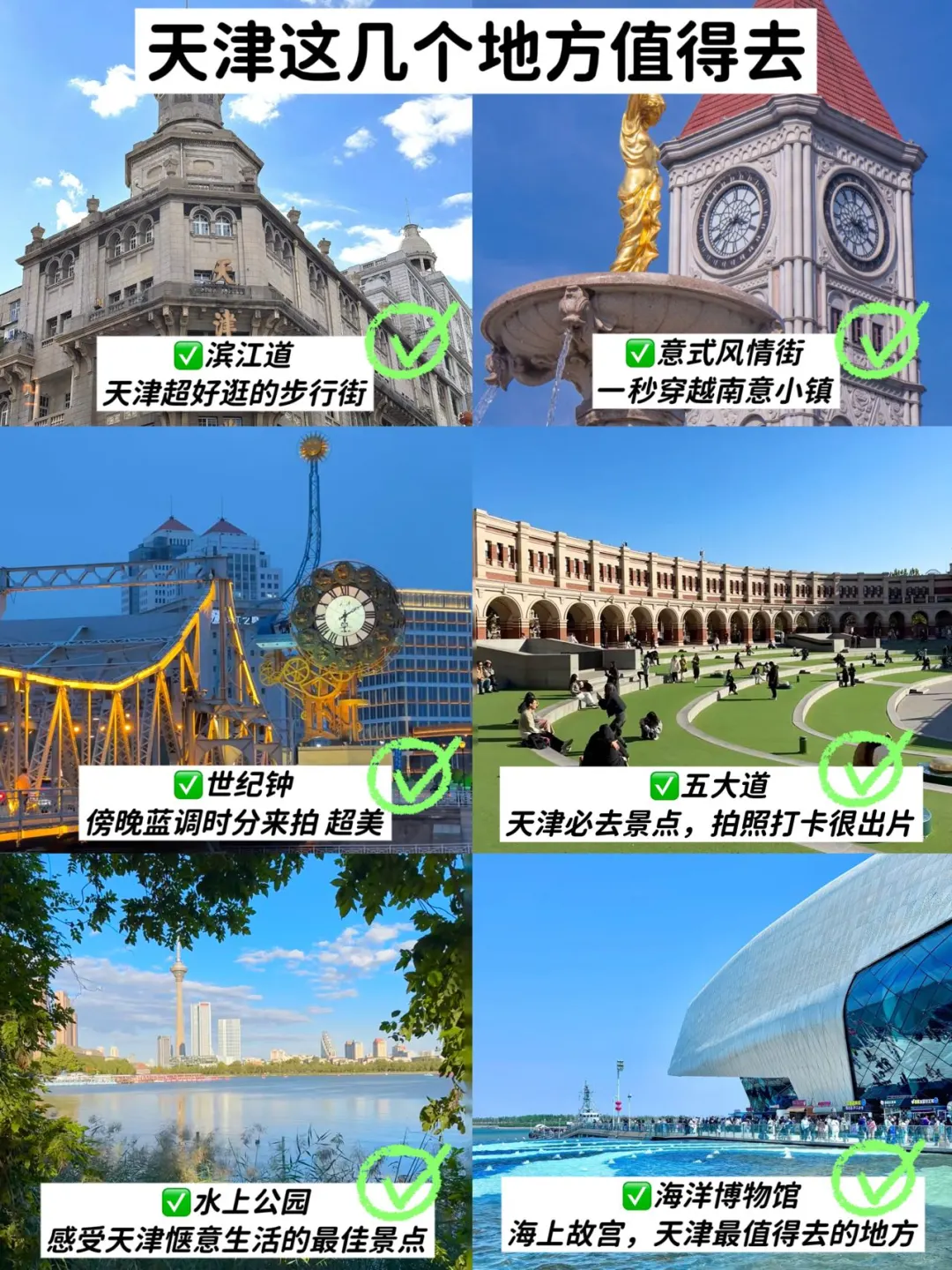 6.26📍天津刚回，这些行李千万别带……