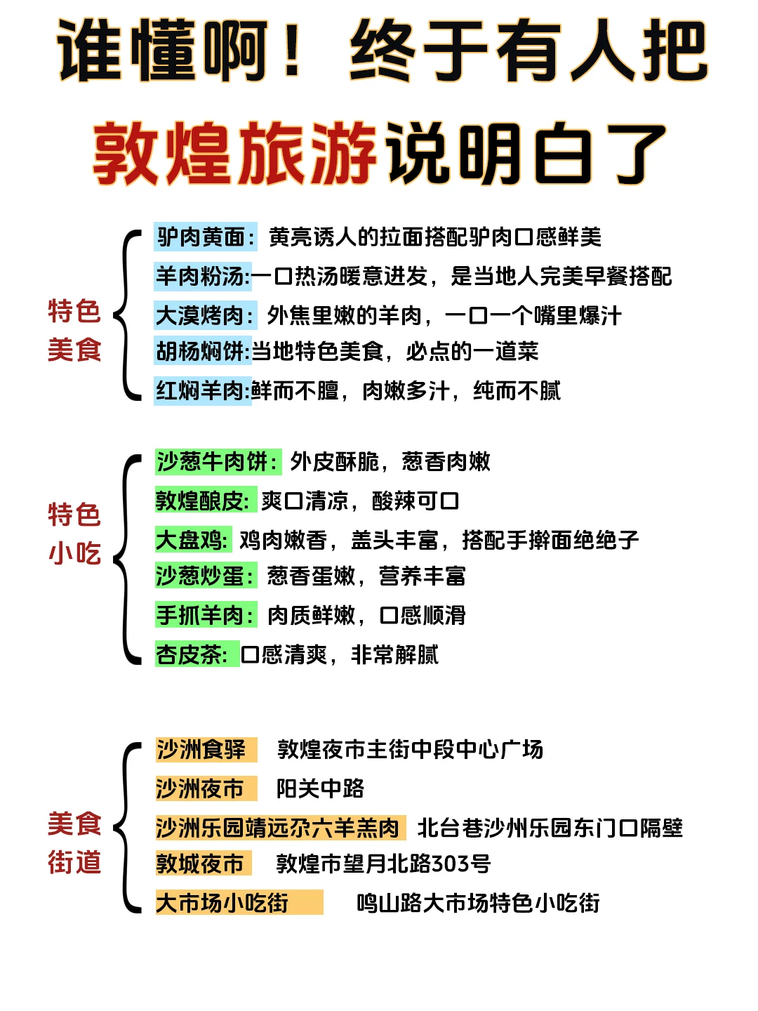 熬夜整理的保姆级敦煌旅游攻略