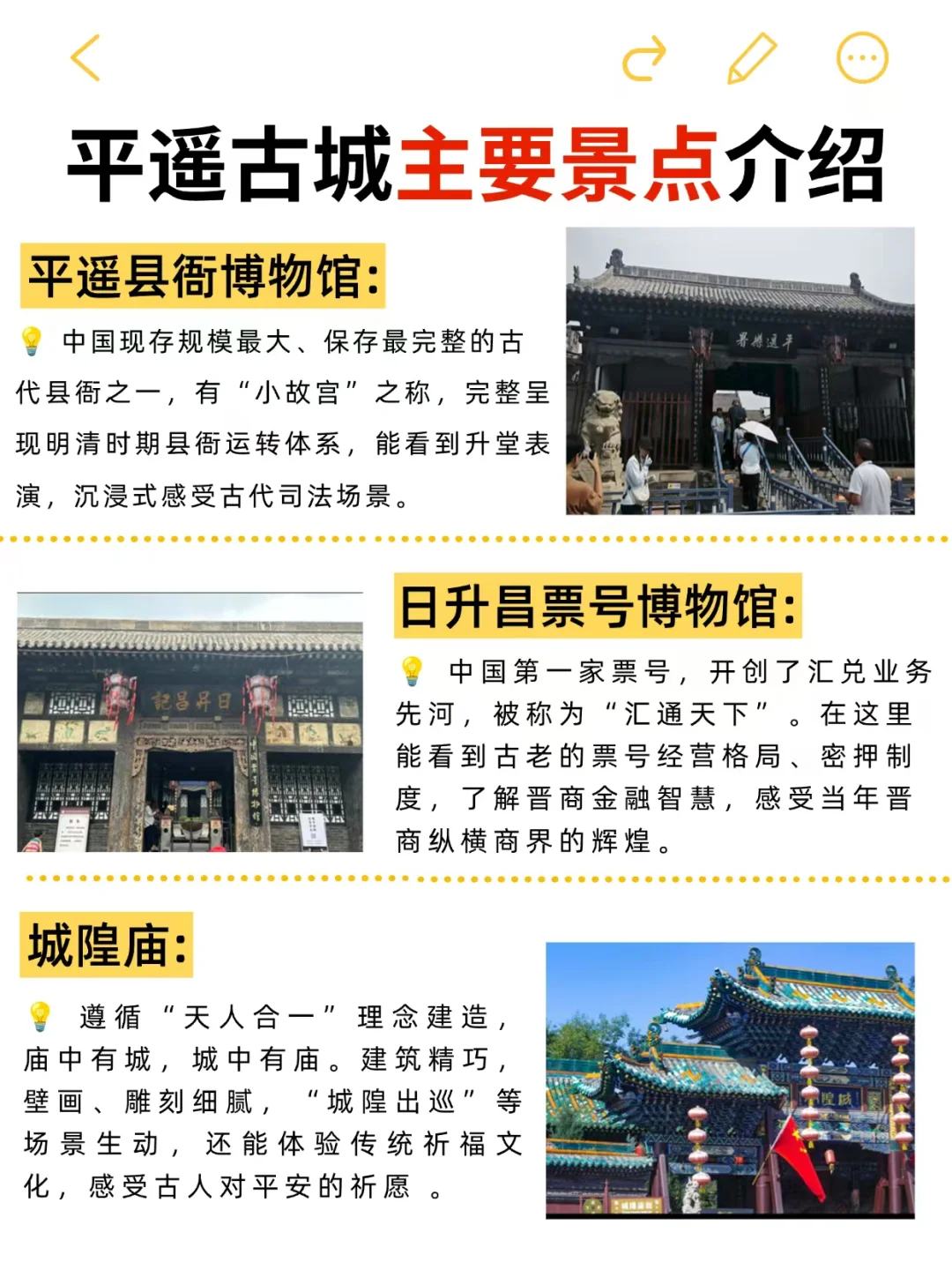 平遥古城保姆级旅游攻略，速码💨
