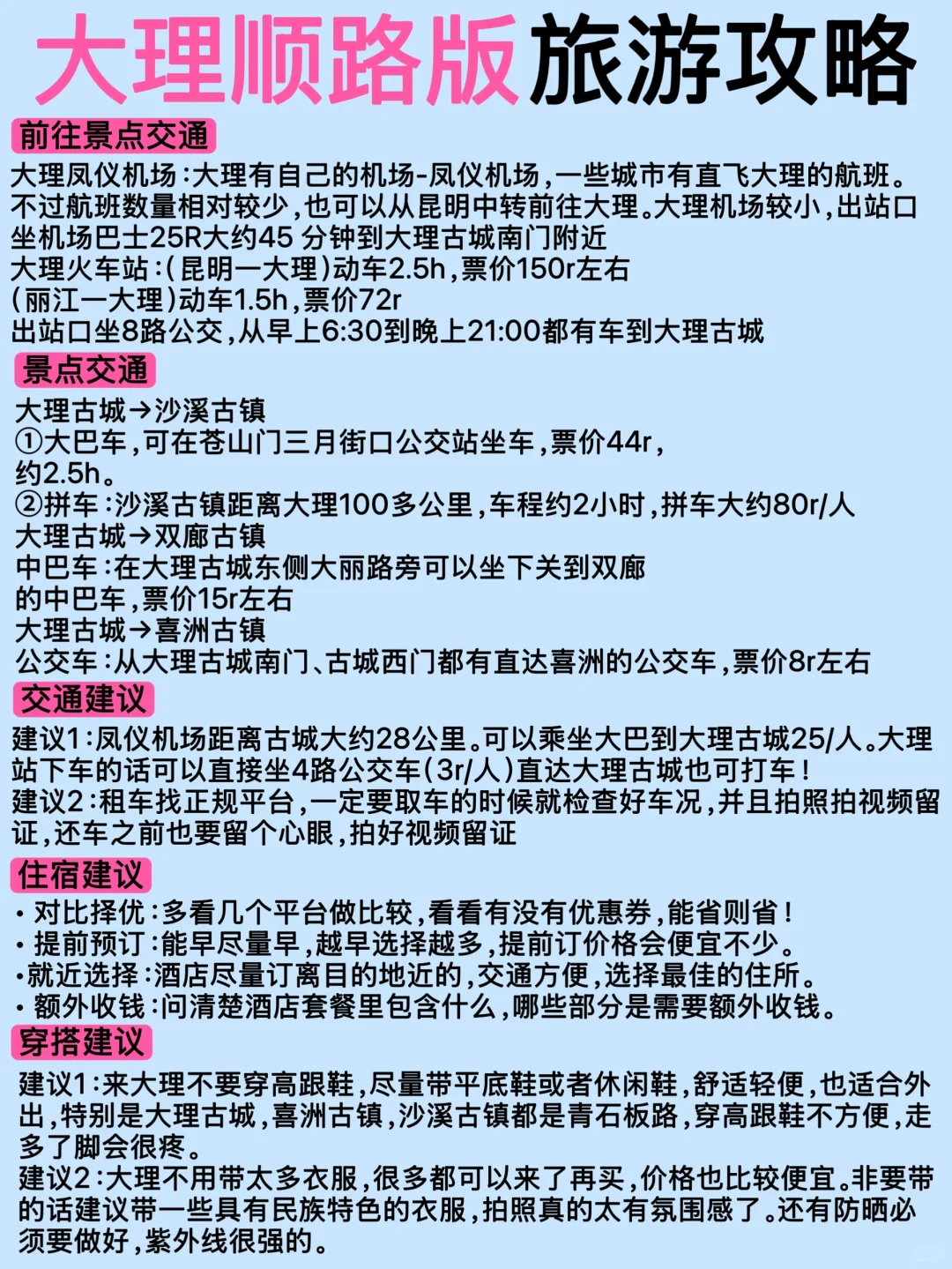 大理顺路版！！来旅游，路线不要再搞反了😫