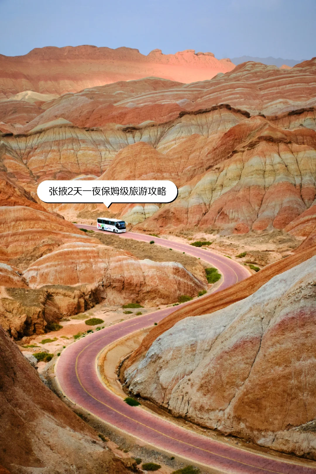 张掖|两天一夜保姆级旅游攻略