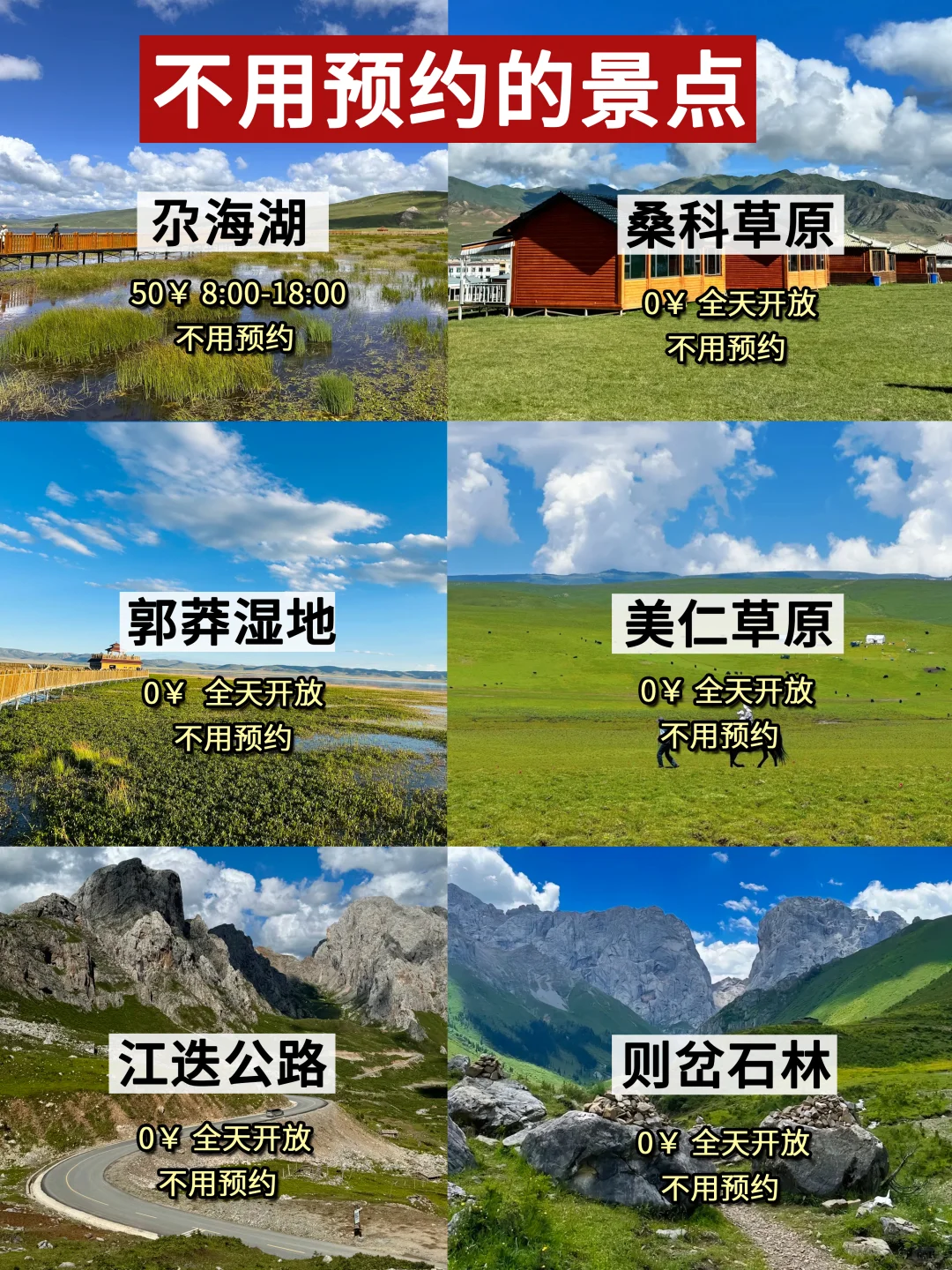 📍7.18甘南已回……😭我真的崩溃了…