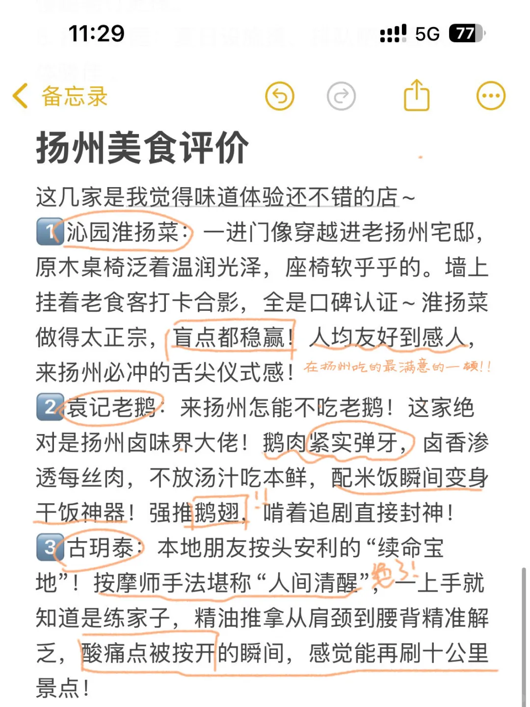 扬州旅游纯个人体验分享✨