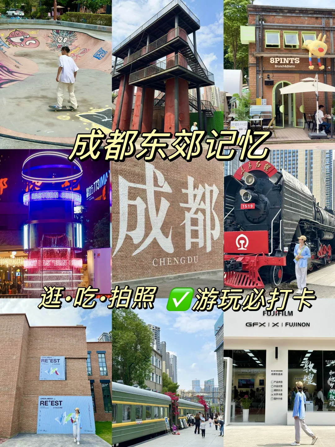 成都土著熬夜整理的旅游攻略！听劝！