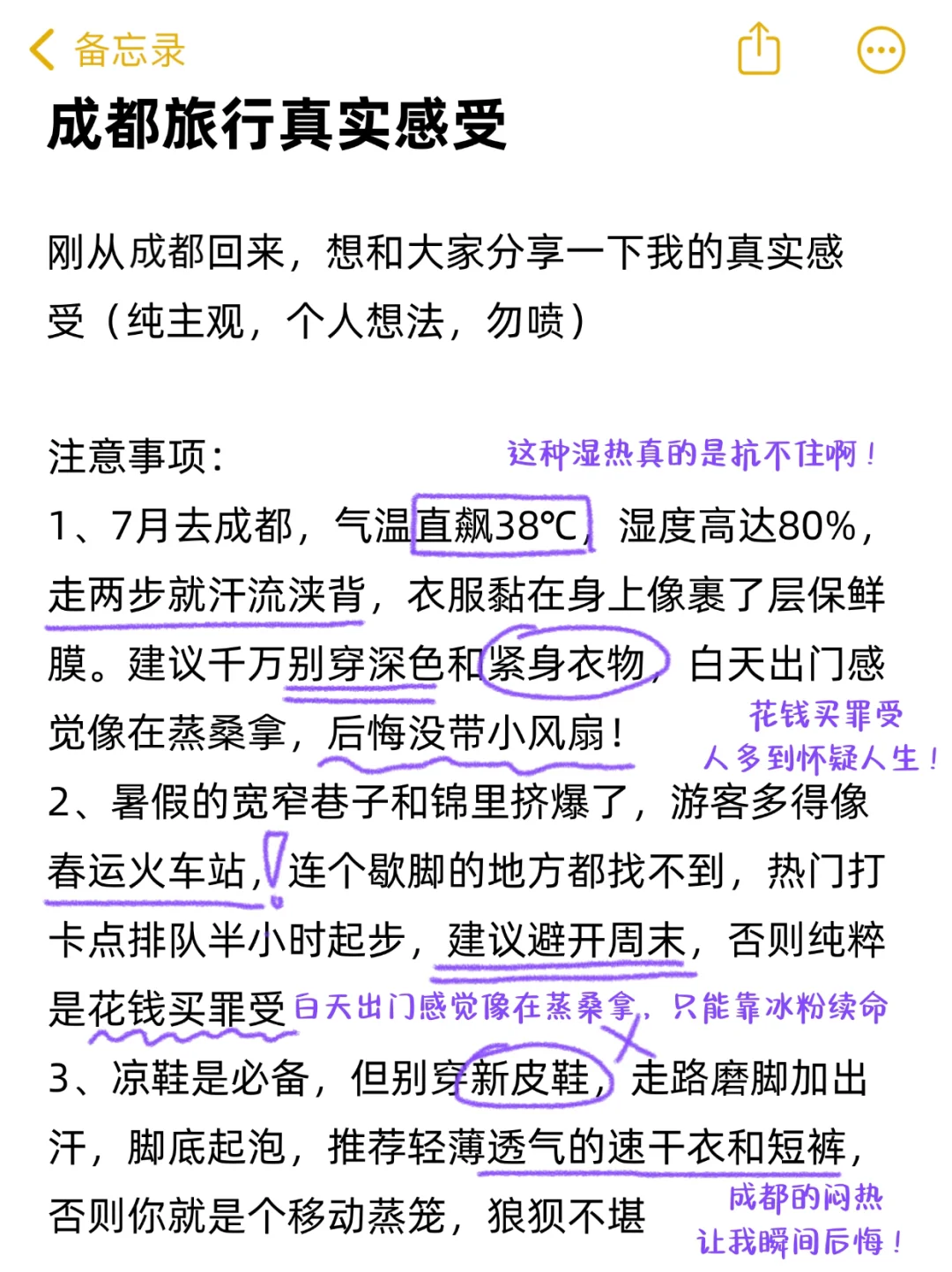 成都旅游真实评价（仅个人感受）