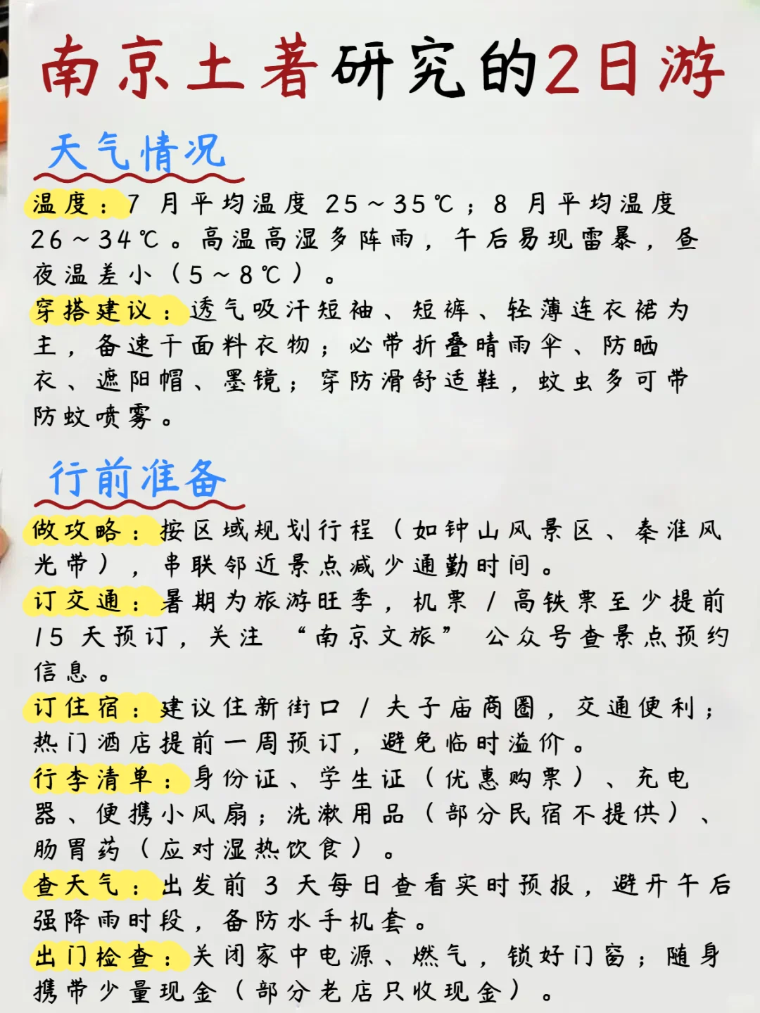 南京两日游攻略🚶‍♂超级好逛的Citywalk路线