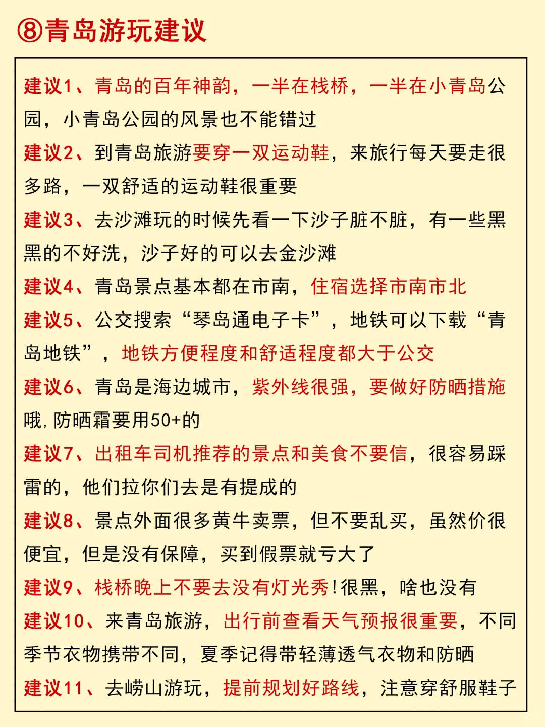 男朋友熬夜做的青岛3日游攻略✅直接出发青岛