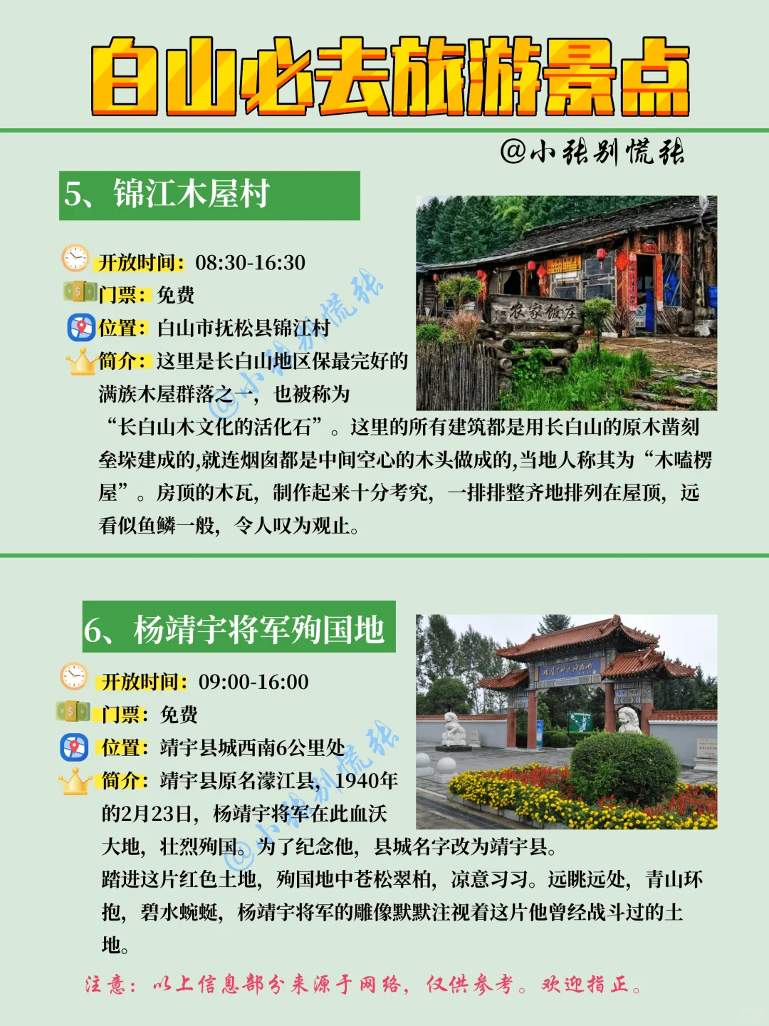 白山旅游攻略💕白山市最全必打卡景点攻略