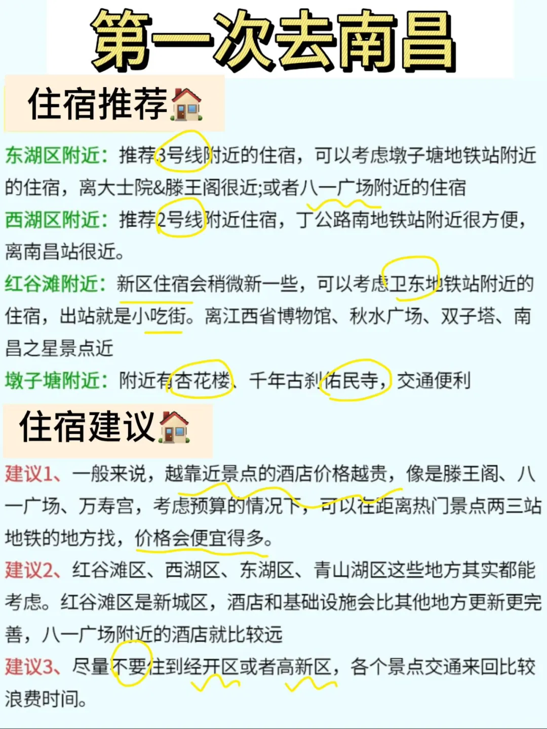 暑假来南昌的姐妹必看！超全攻略直接抄！