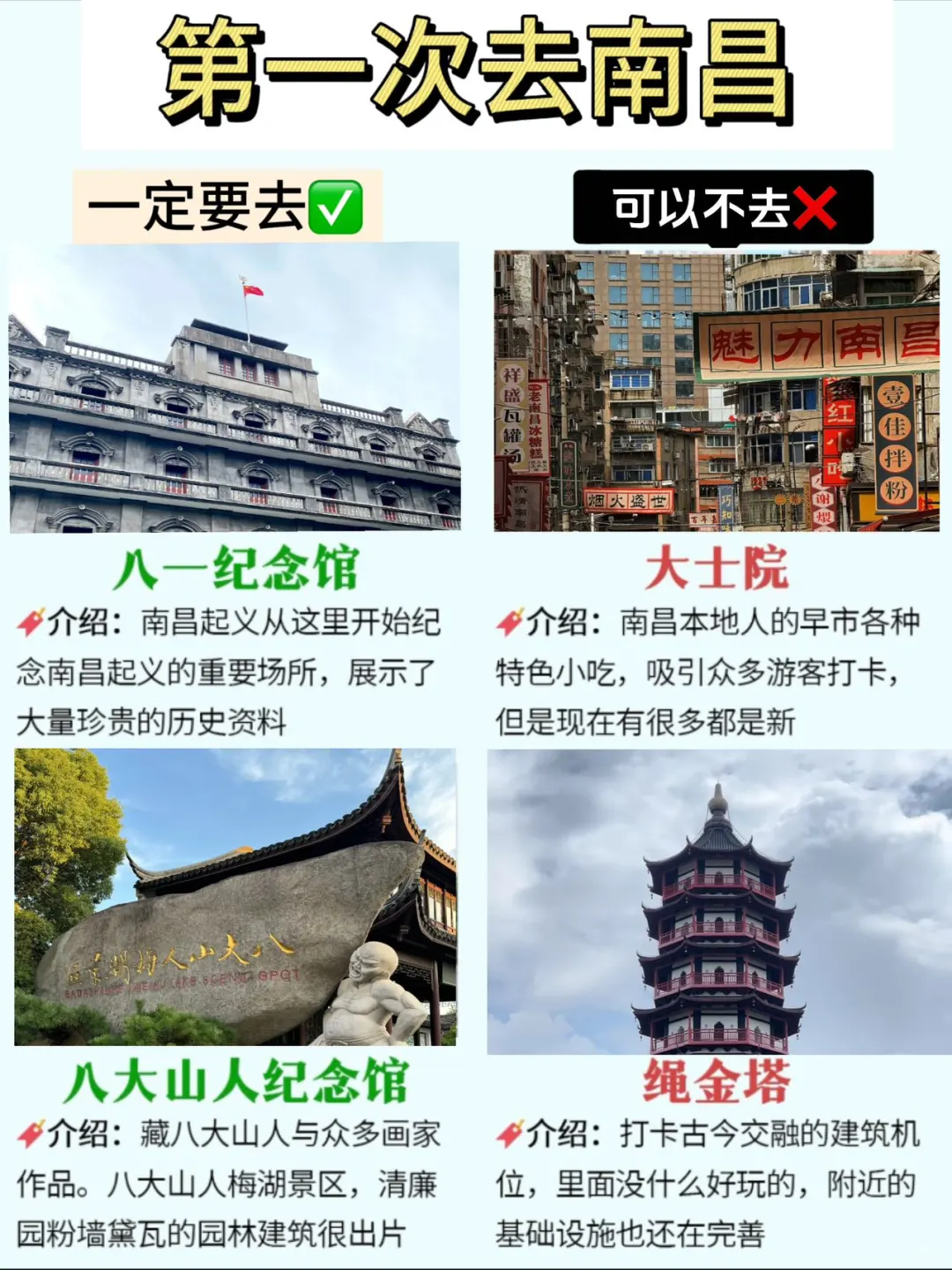 暑假来南昌的姐妹必看！超全攻略直接抄！