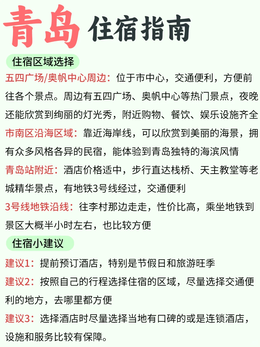 青岛旅游这样玩，美食美景一网打尽‼️
