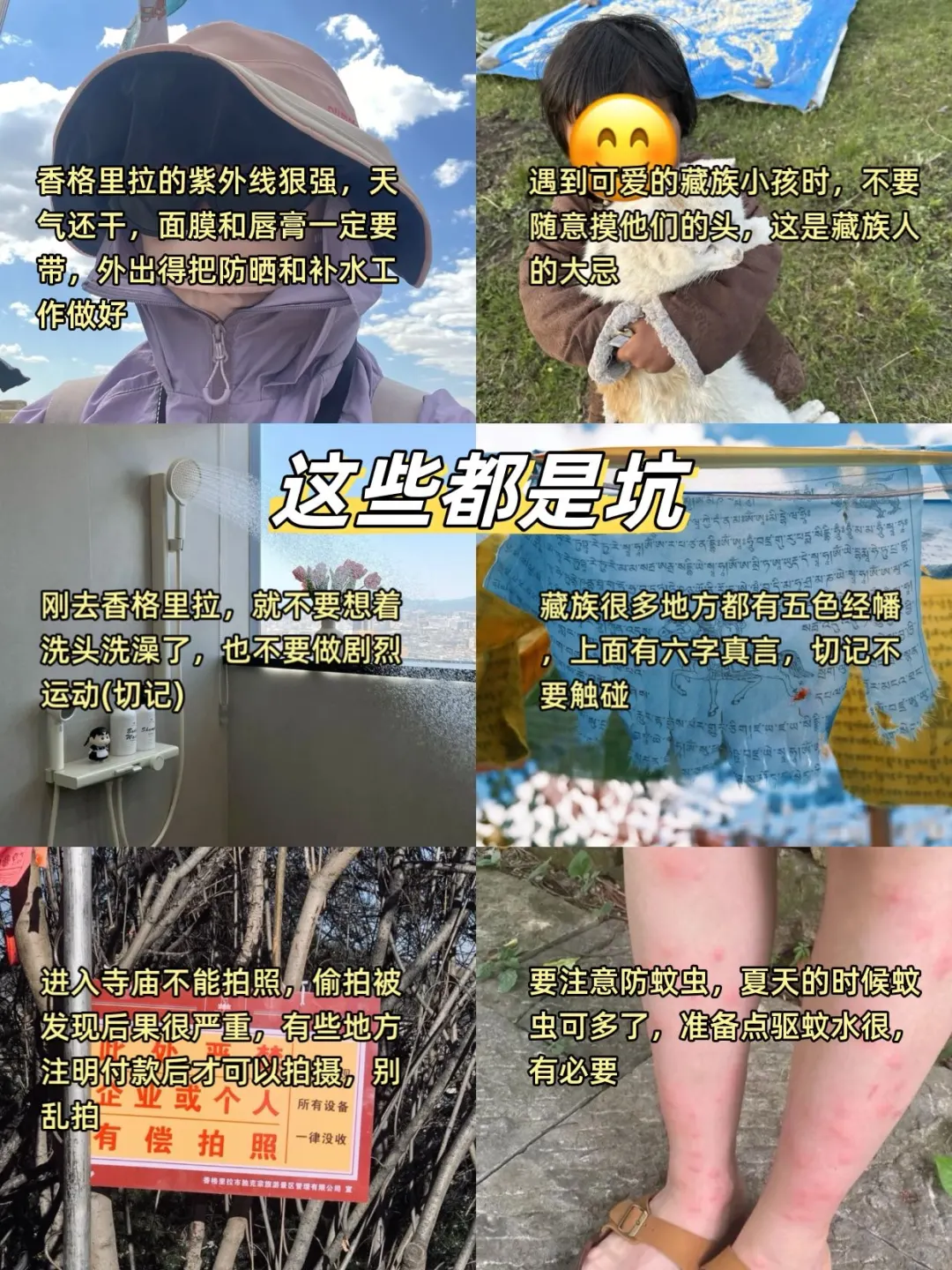 📍7.12香格里拉已回😭真心建议