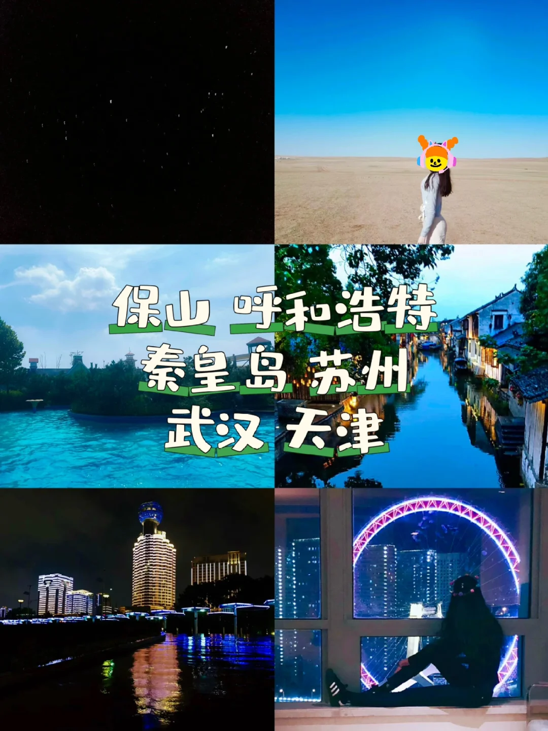 周游世界之前 我旅游过国内一百多个城市