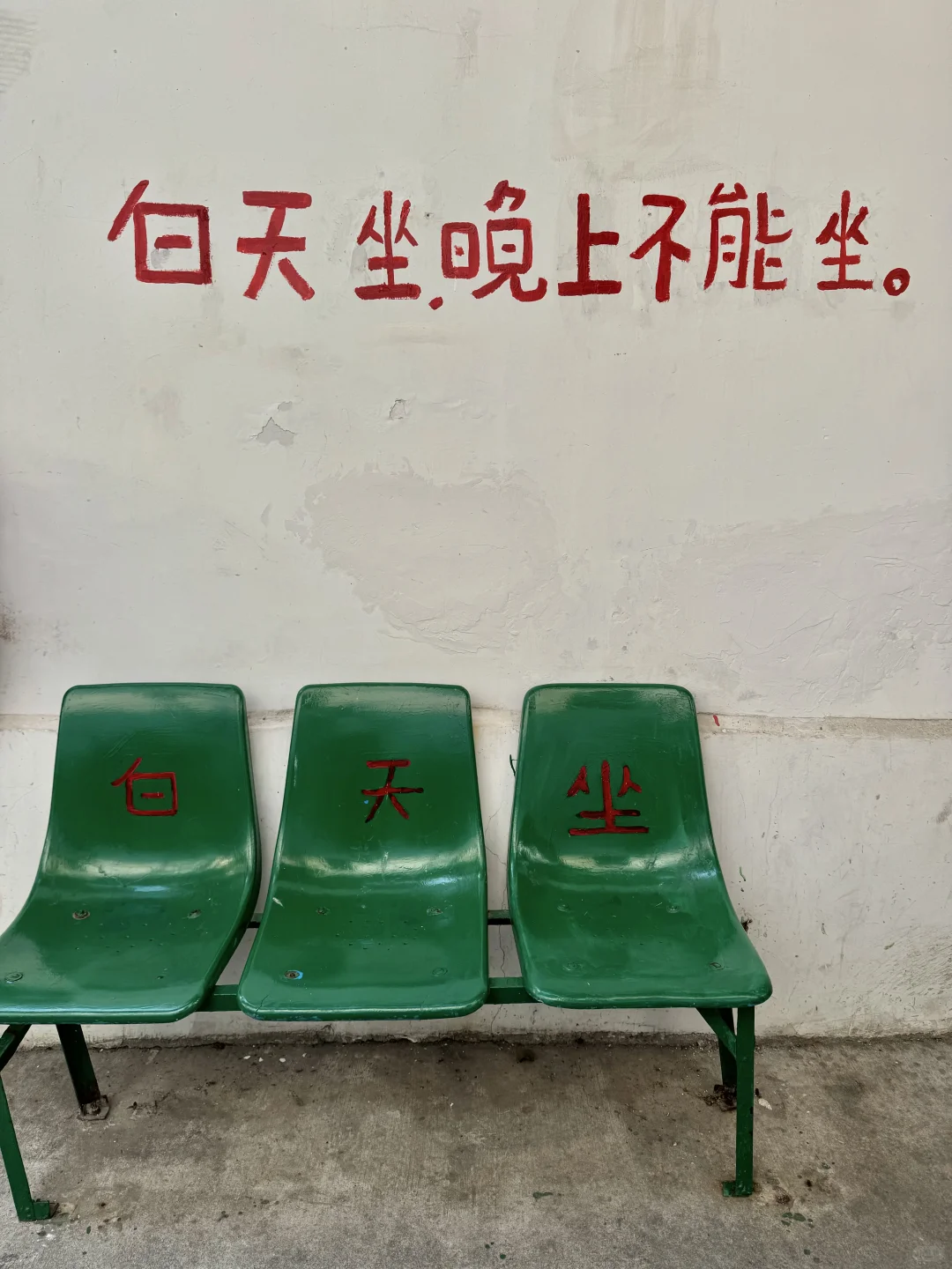 有厦门人出来解释一下吗？…为啥晚上不能坐？！