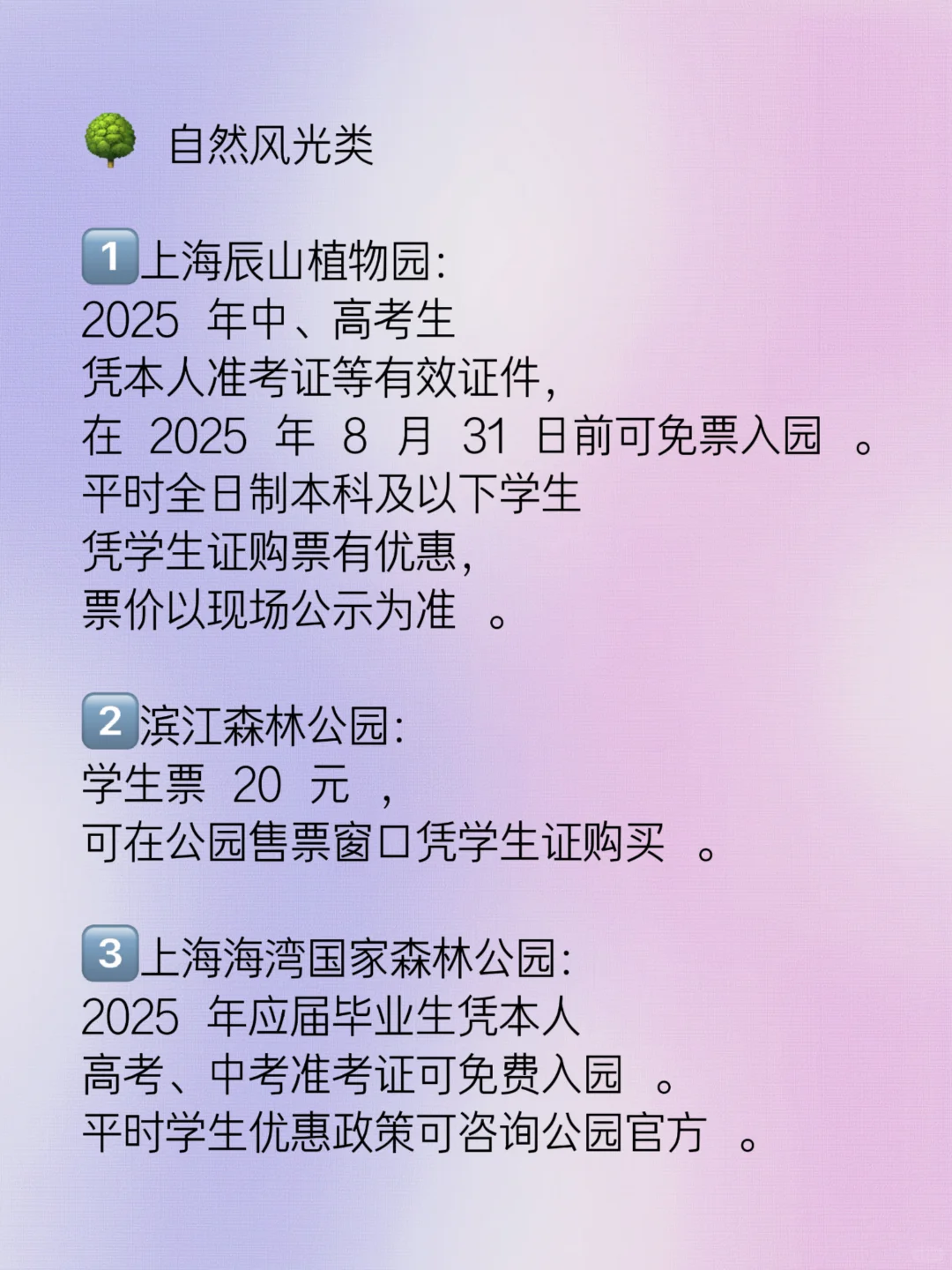 新生必看❗️上海新生学生价景点大赏