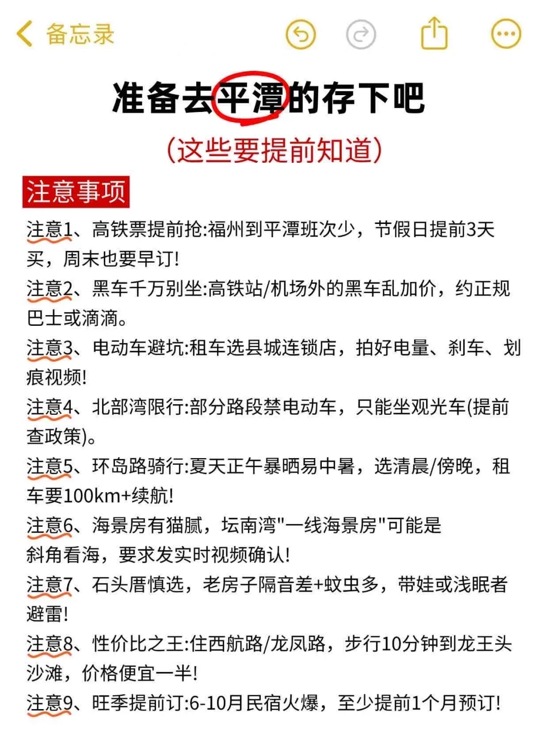 最新通知！7-8月去平潭的朋友‼️‼️‼️