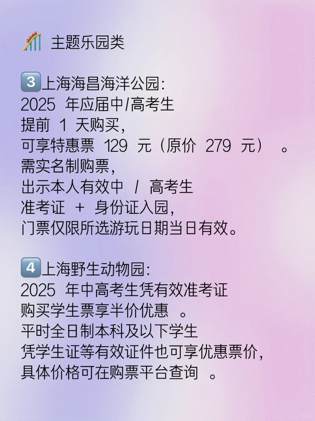 新生必看❗️上海新生学生价景点大赏
