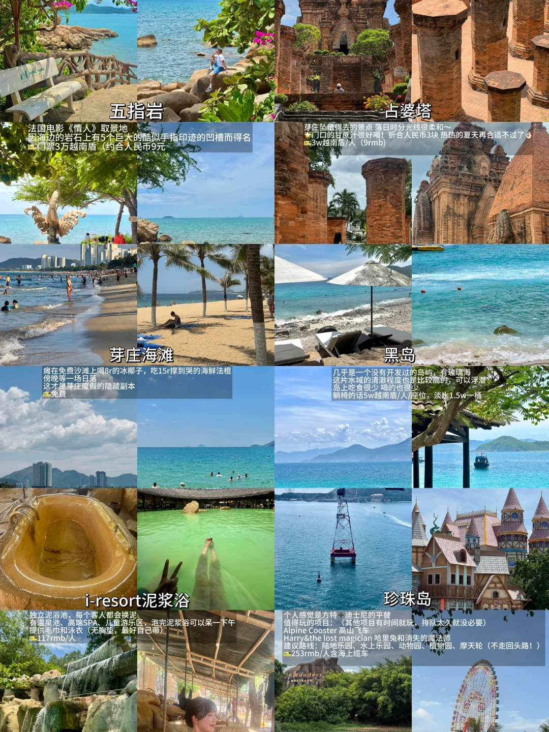芽庄5天旅游攻略（含路线、美食、避雷!!!）