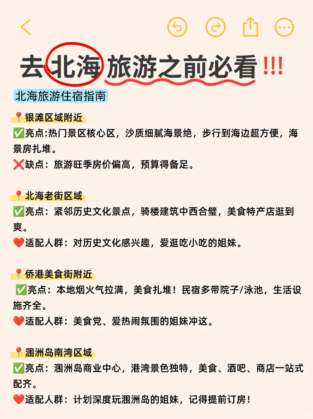 北海已回‼️7-8月去北海的需慎重考虑