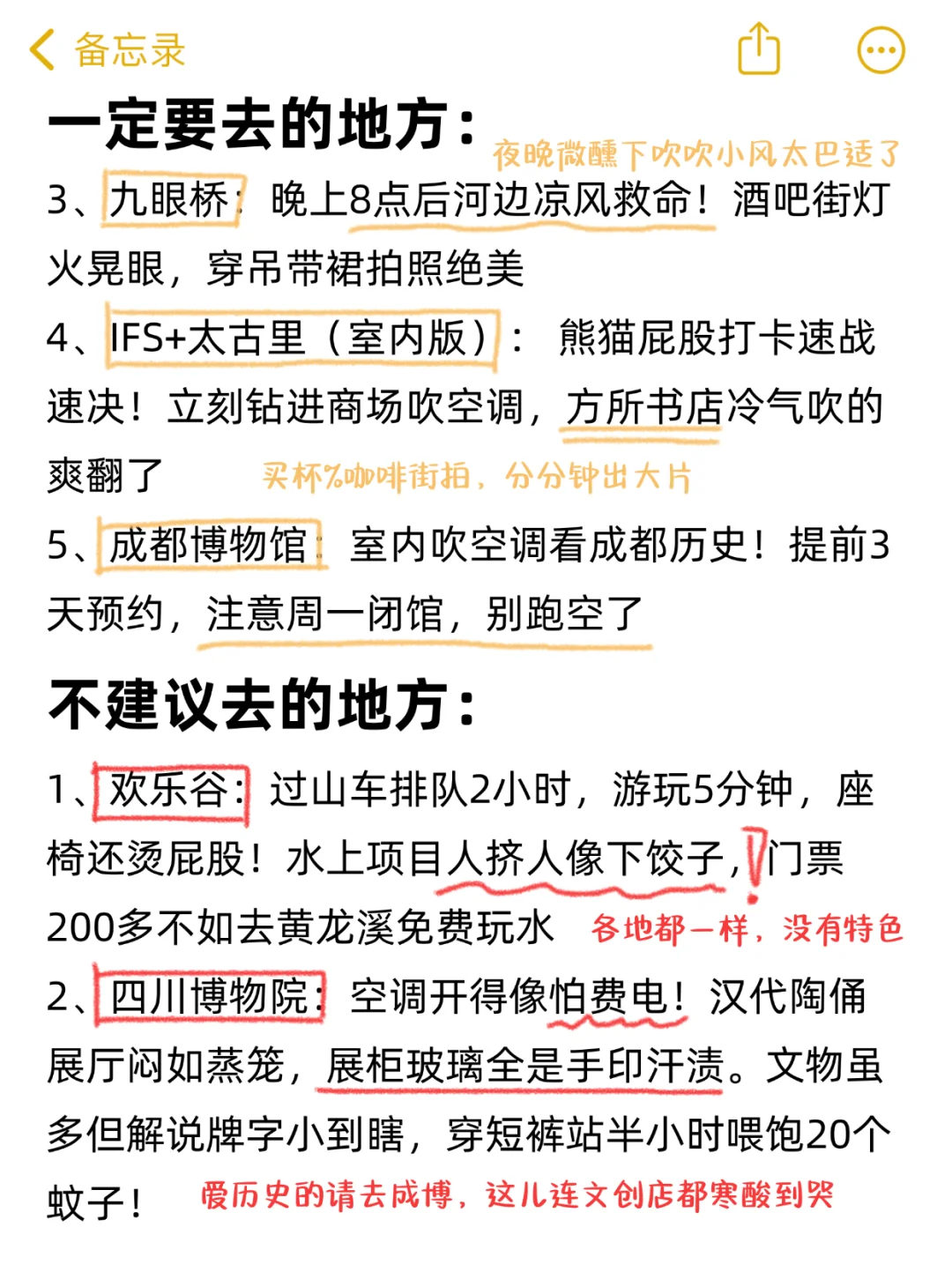 成都旅游真实评价（仅个人感受）