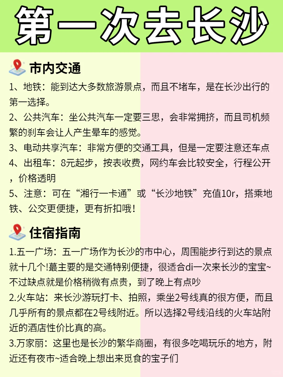 长沙懒人版旅游攻略做好啦～主打省心省力