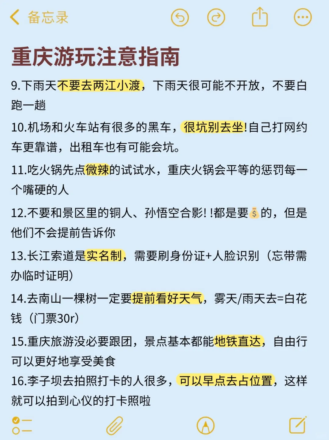 7、8月来重庆旅游不看这篇攻略！！小心被宰