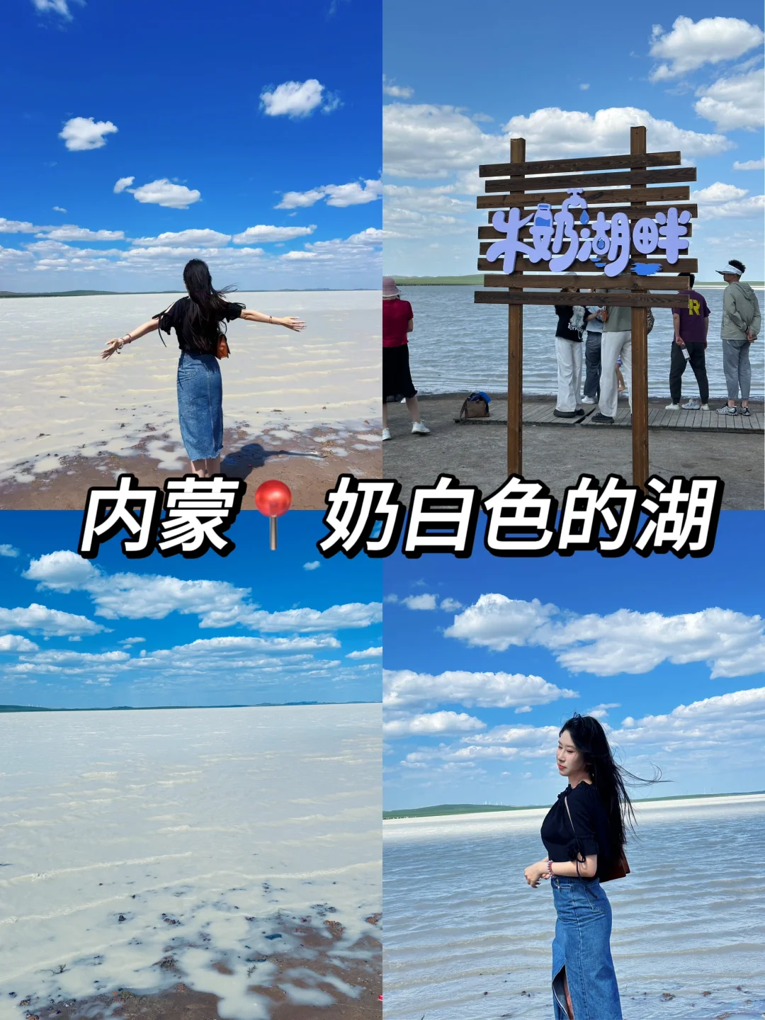 内蒙古📍牛奶湖 | 打卡攻略看这一篇就够啦！