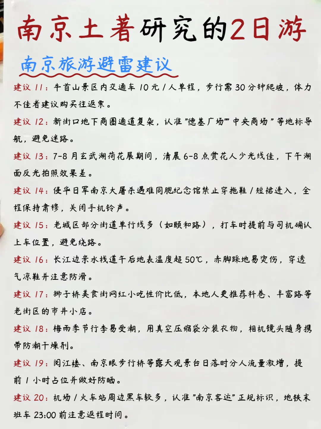 南京两日游攻略🚶‍♂超级好逛的Citywalk路线