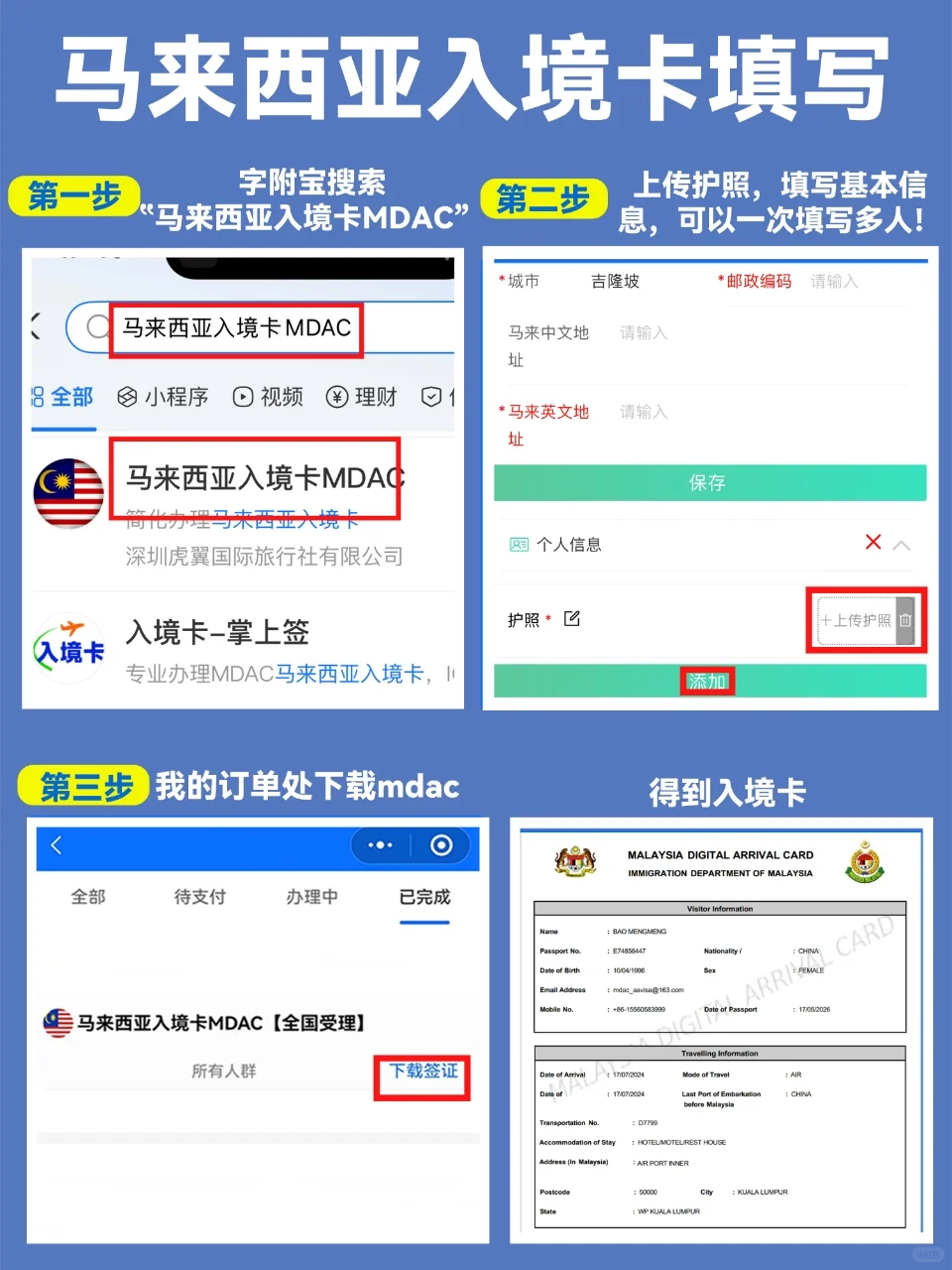 7-8月来马来西亚超详细攻略！一定要看…