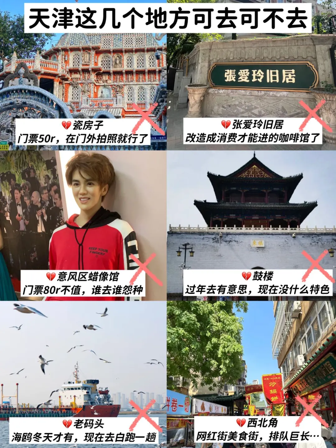 6.26📍天津刚回，这些行李千万别带……