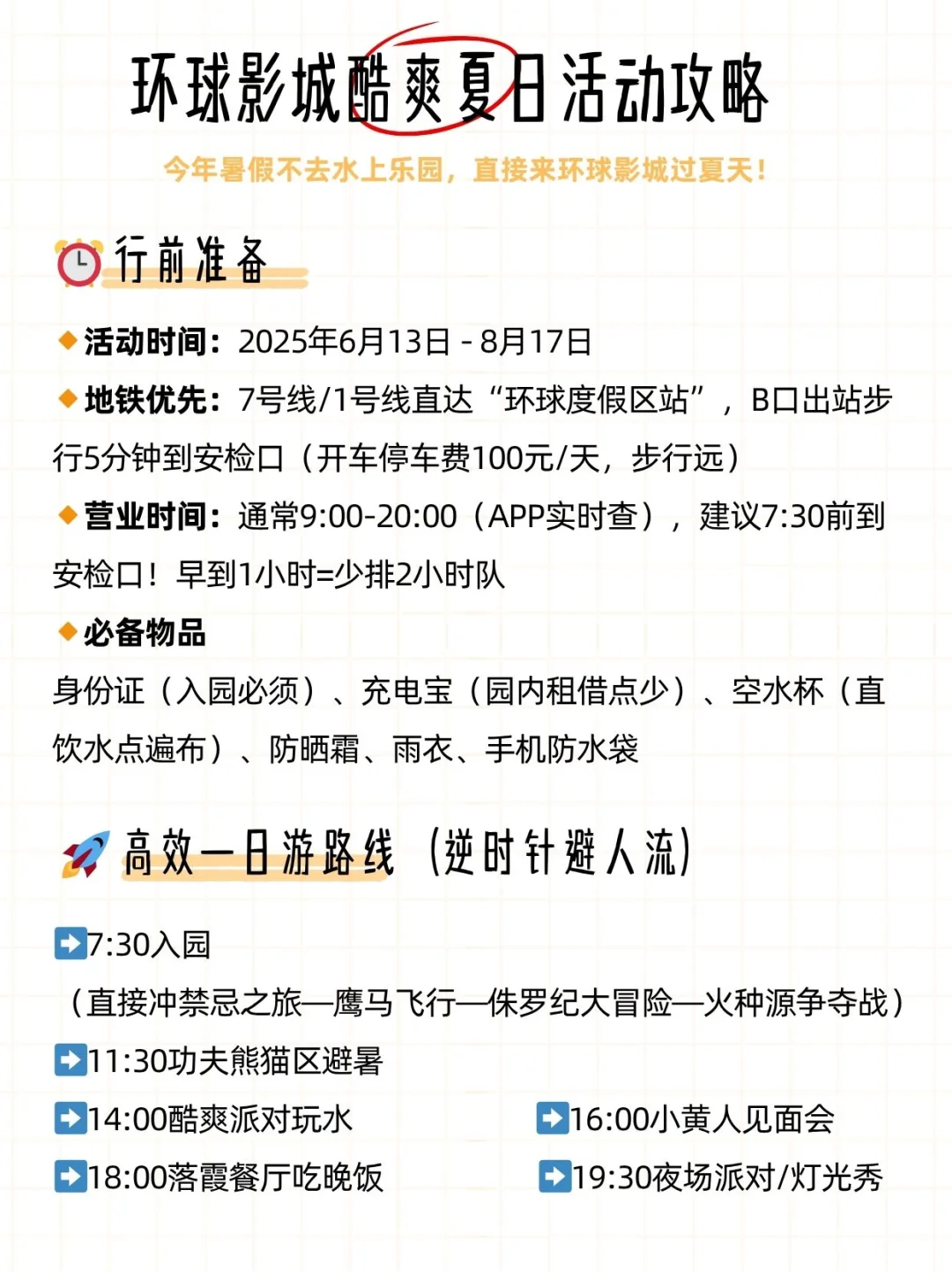 4.2折拿下环球影城2成人玩➕住，超值❗️