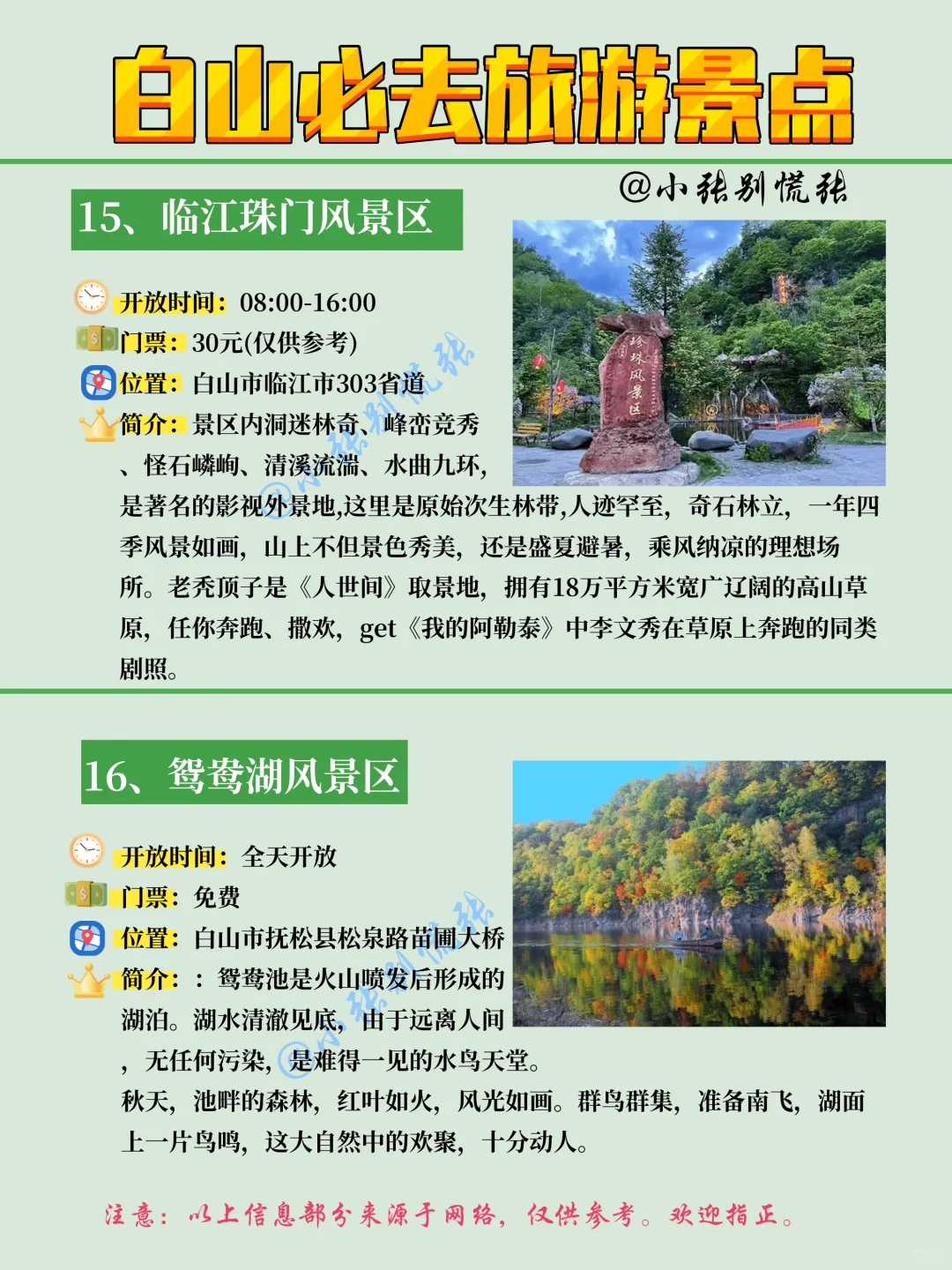 白山旅游攻略💕白山市最全必打卡景点攻略