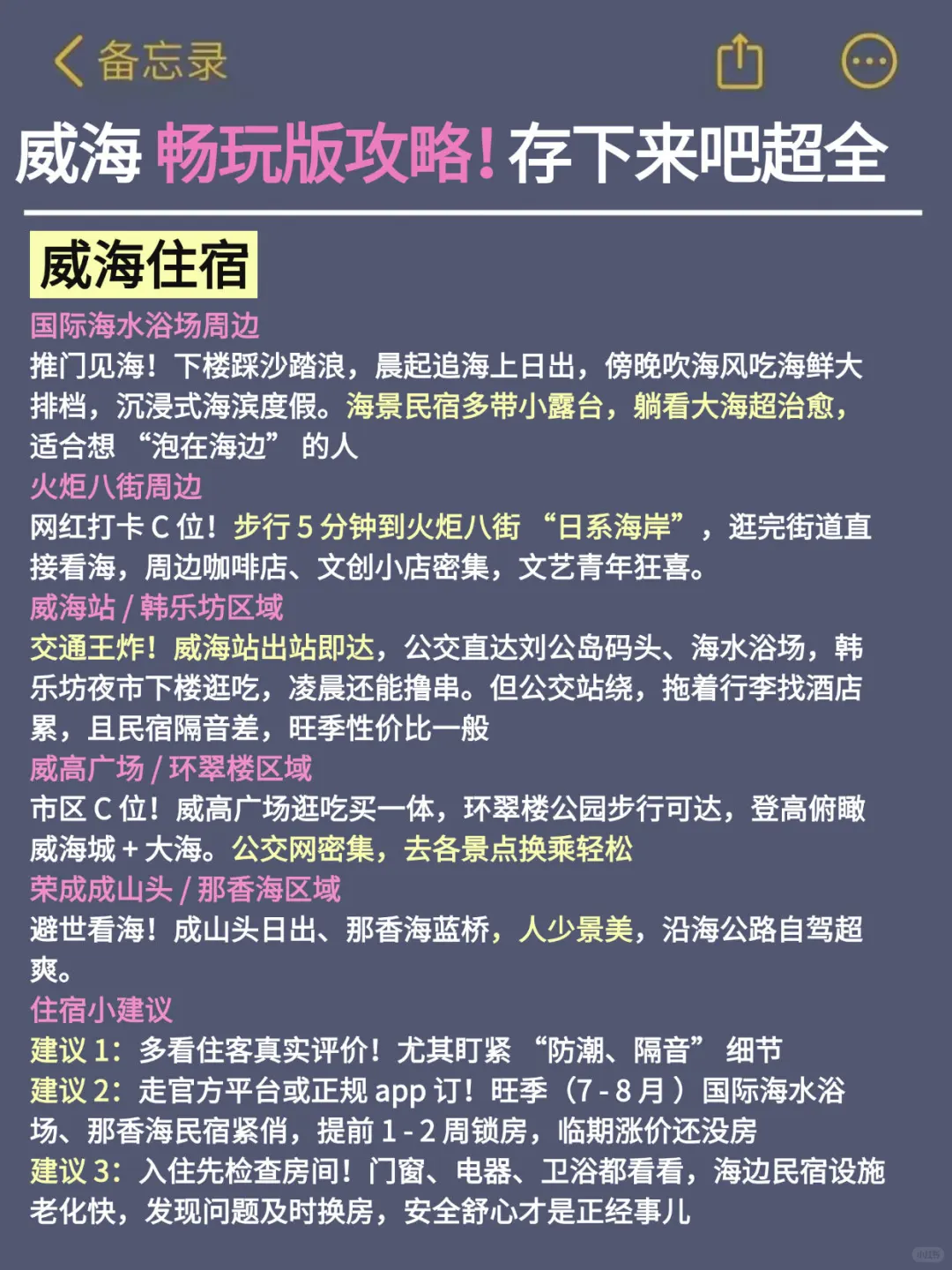 女大旅游攻略之威海站📍｜热门景点预约指南！