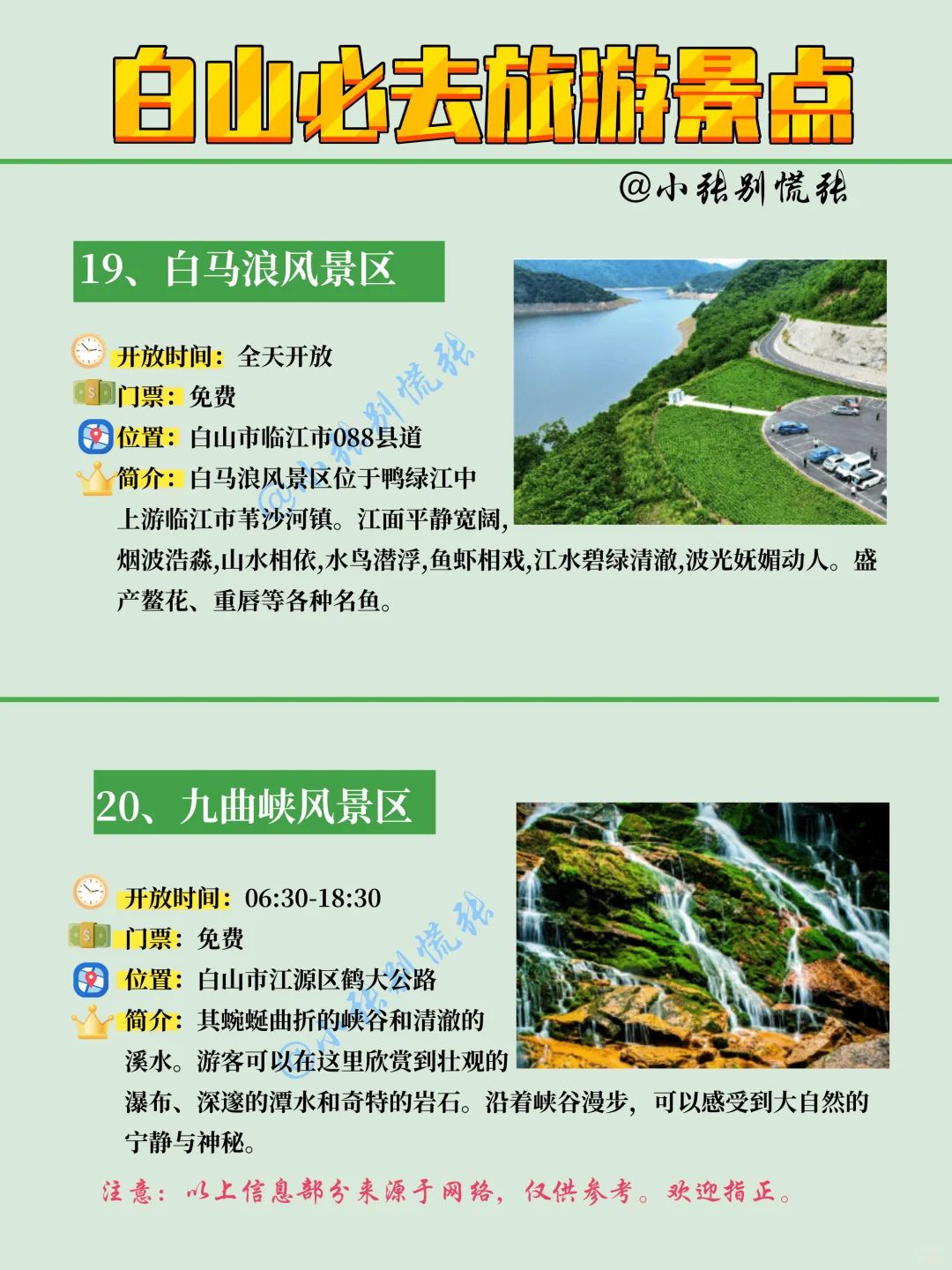 白山旅游攻略💕白山市最全必打卡景点攻略