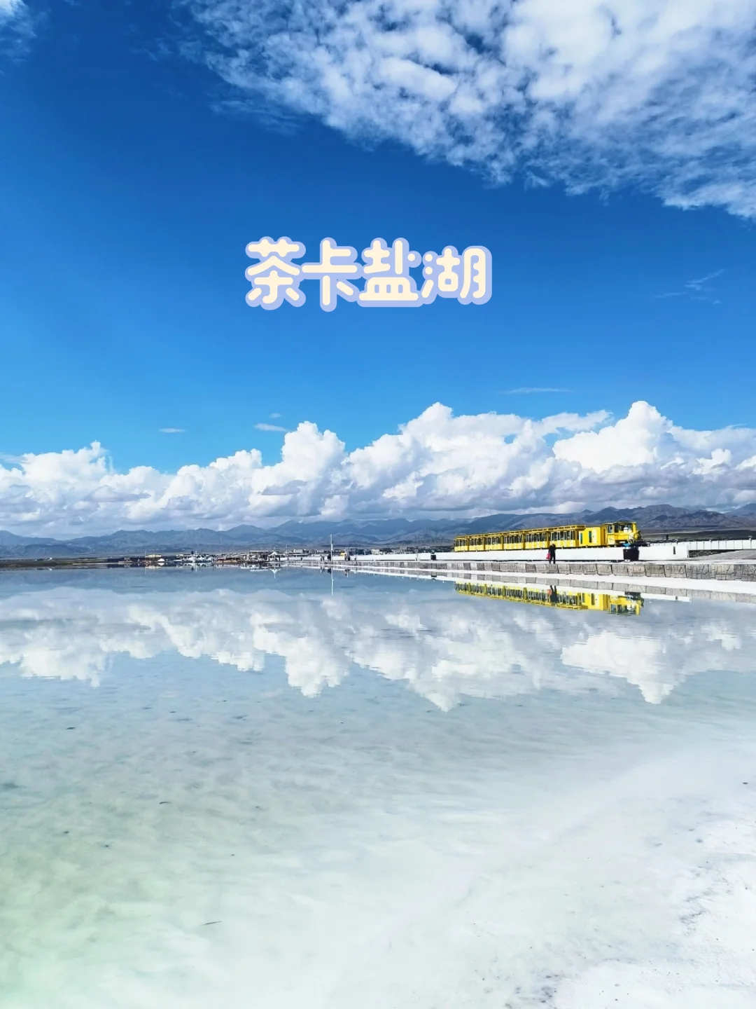 4-8月|青海也太适合大学生穷游了吧🚩