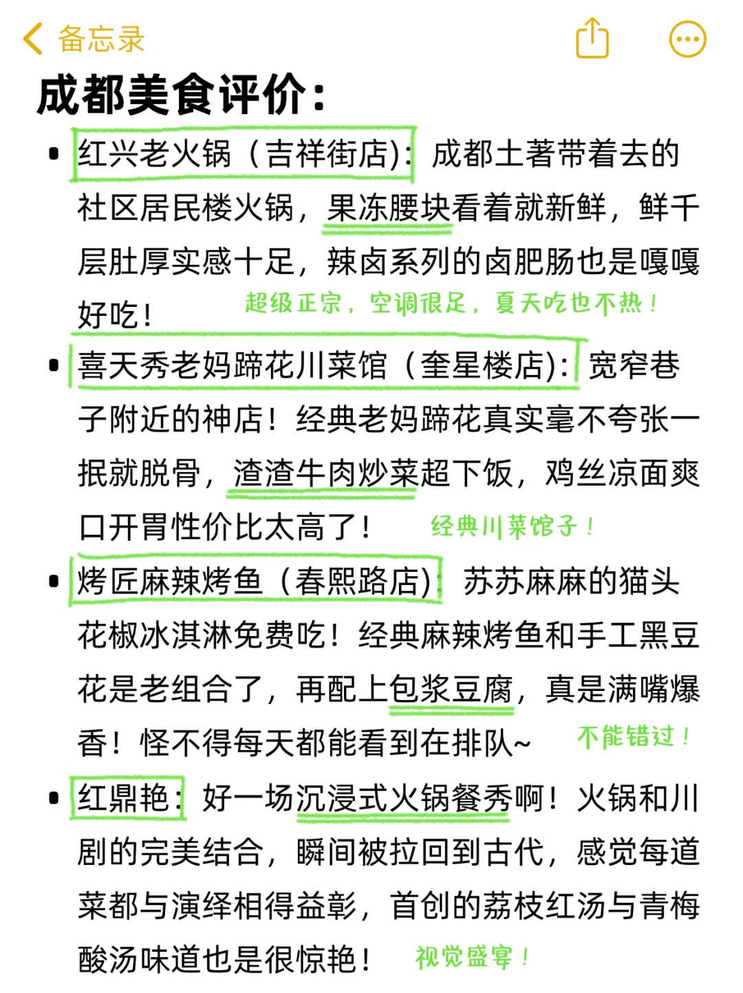 成都旅游真实评价（仅个人感受）