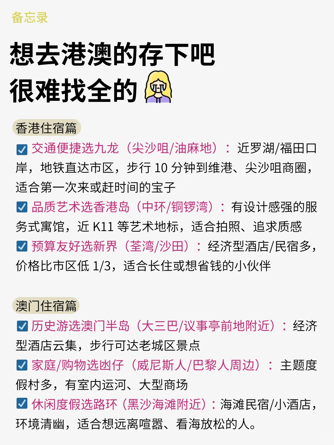 港澳已回🥺7-9月打算去港澳需慎重考虑！