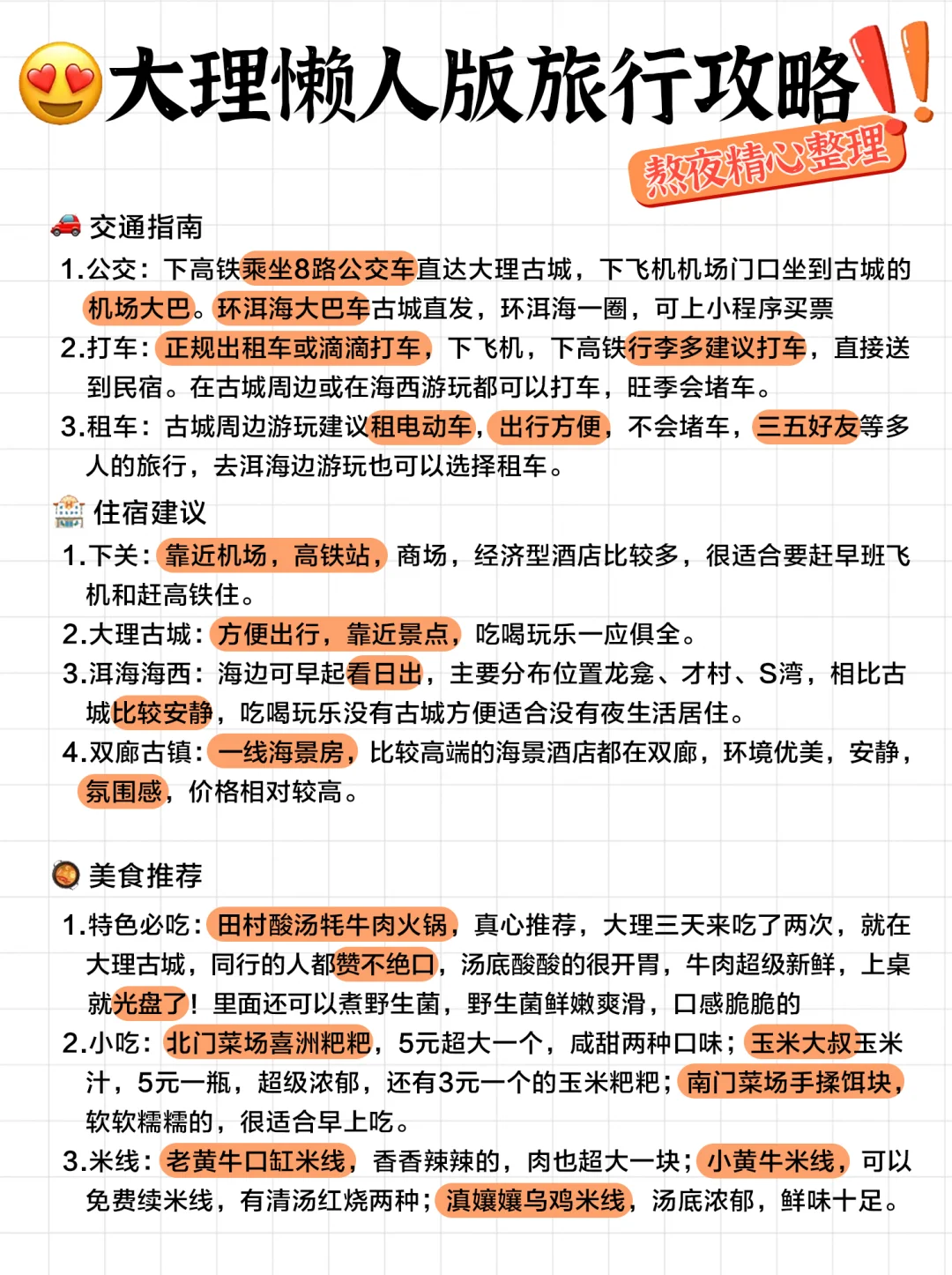 😭😭懒人版大理旅游攻略！！必须分享给你！！