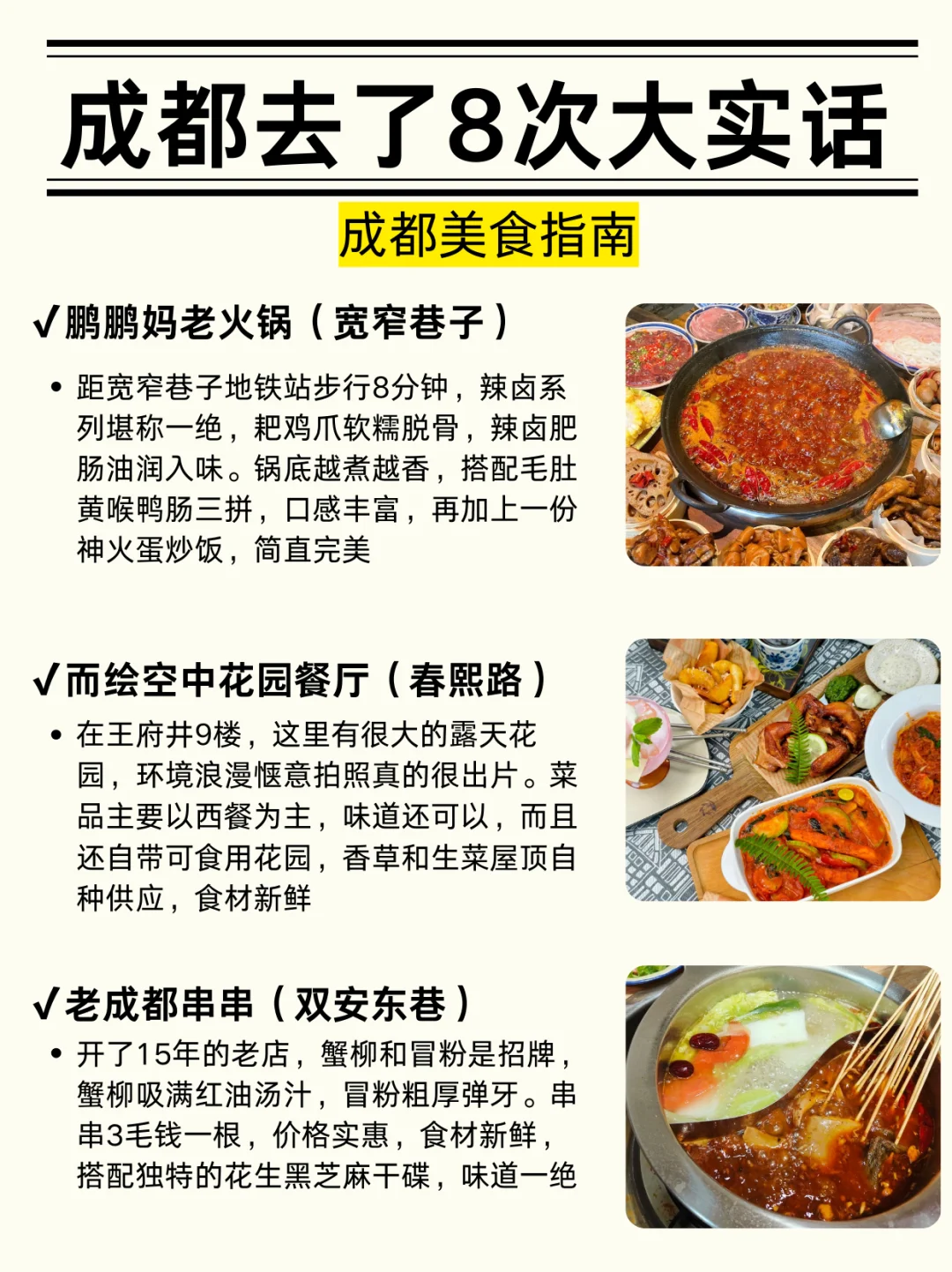 成都会奖励每一个提前做好攻略的人！