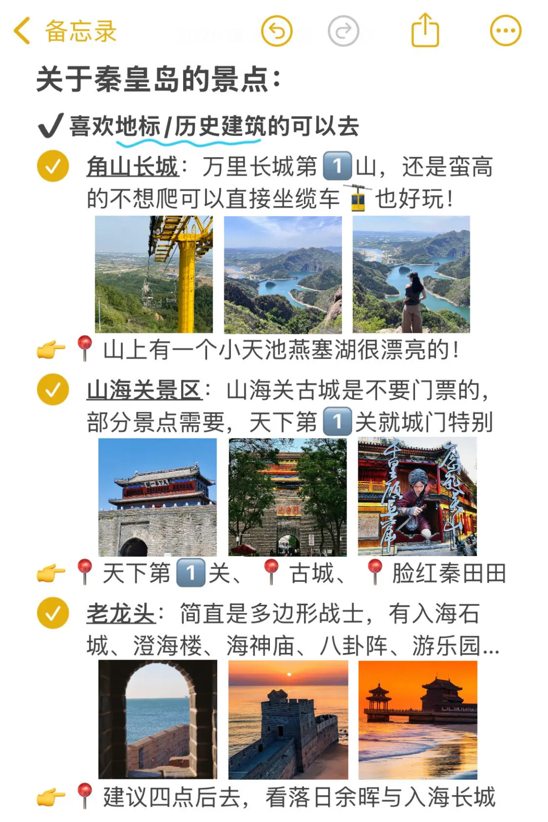 秦皇岛本地人写的旅游攻略✌