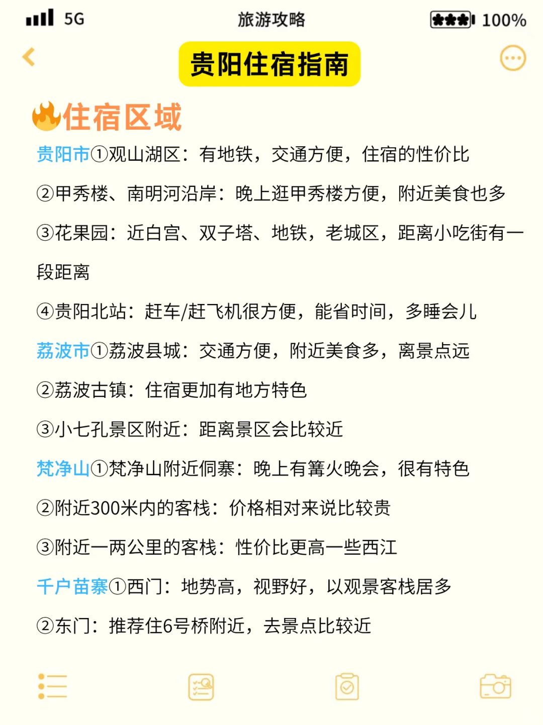 写给6-7🈷️去贵阳的姐妹们👭，快进来听劝！