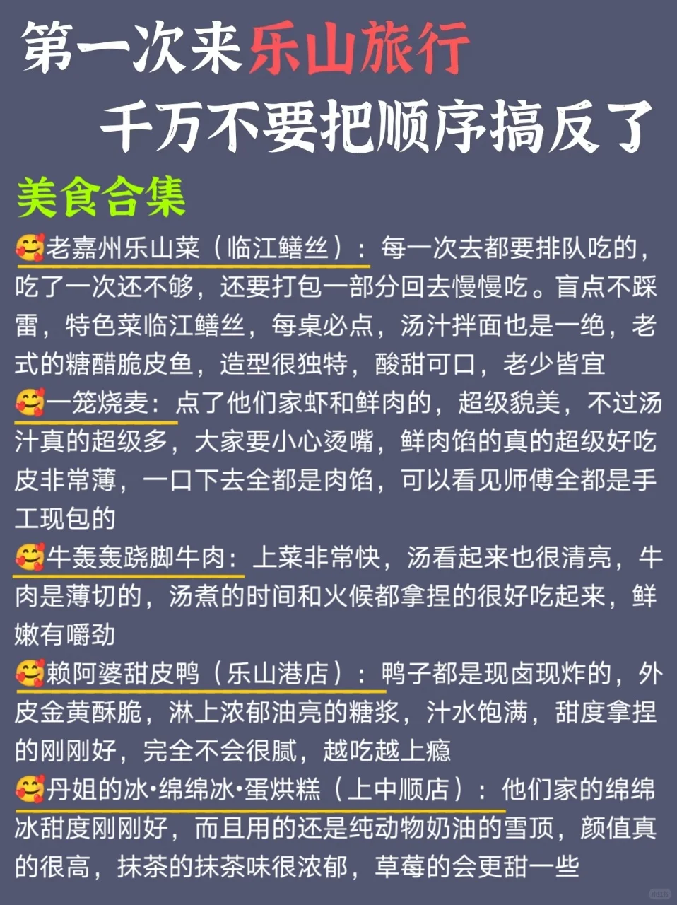 乐山citywak旅游路线 | 3天2晚旅游美食攻略