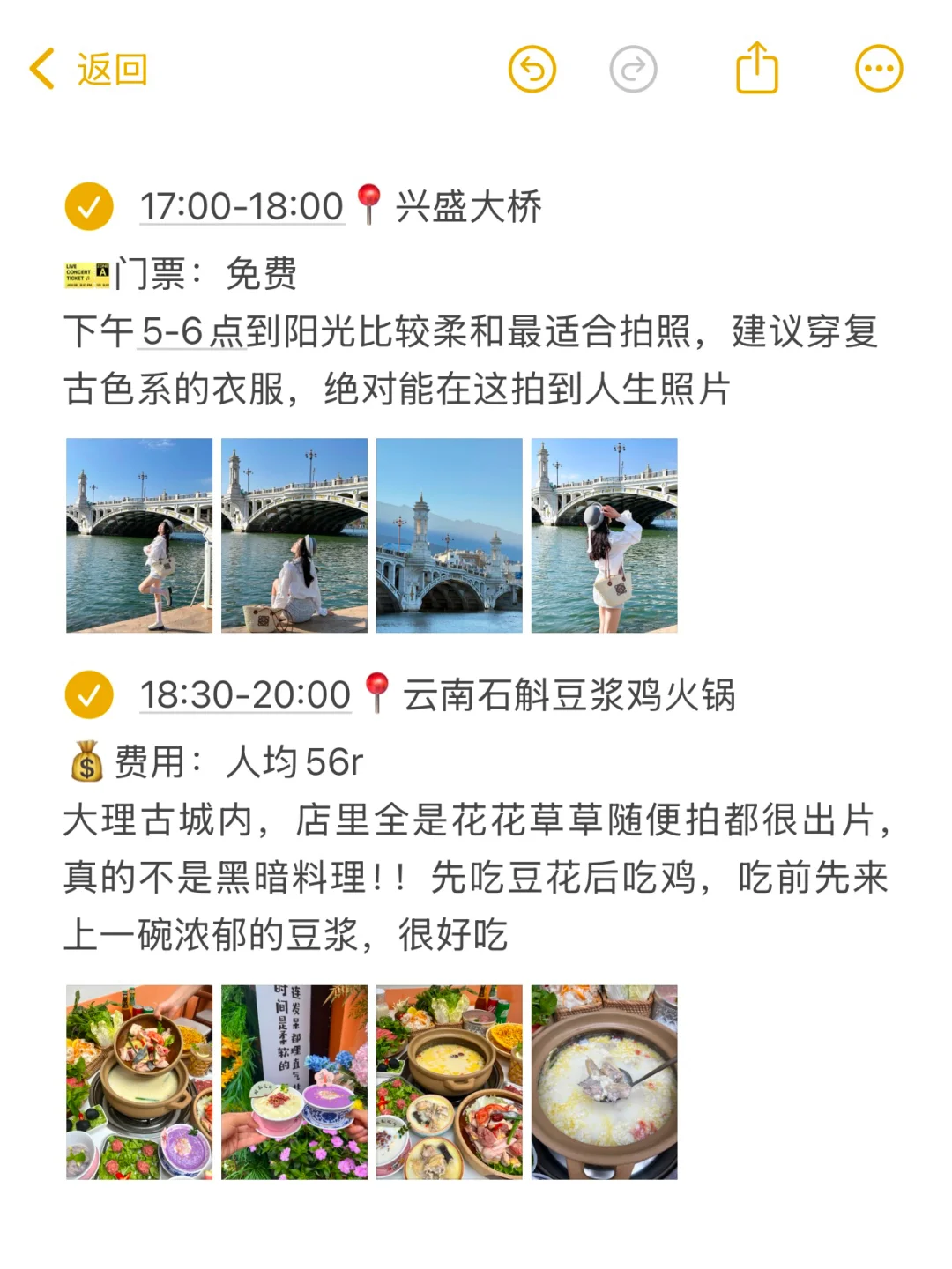 本J人对自己做的大理旅游攻略甚是满意🥹