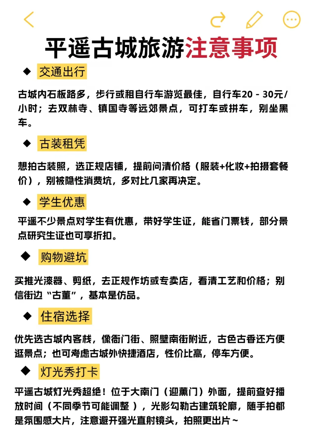 平遥古城保姆级旅游攻略，速码💨