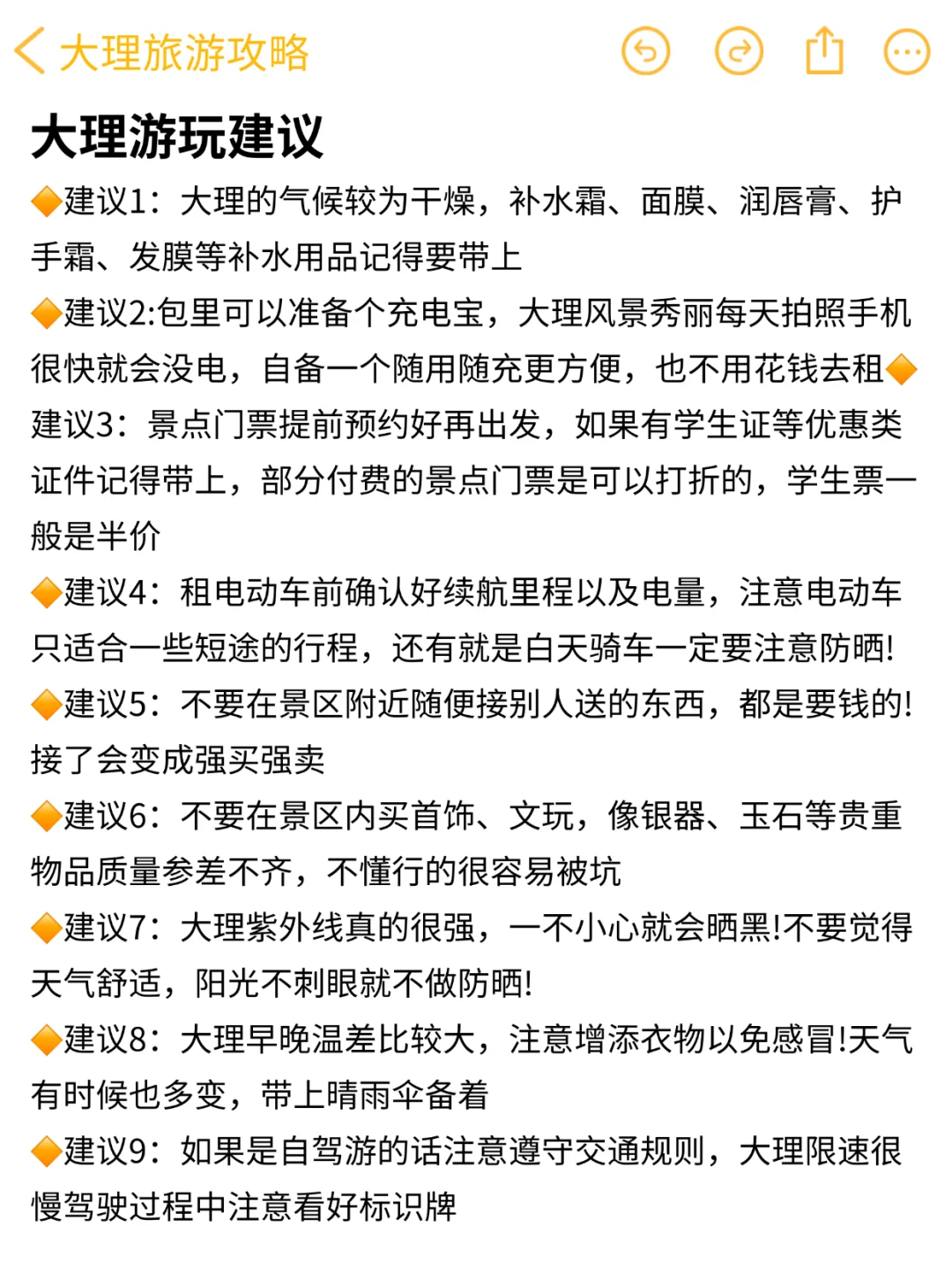 本J人对自己做的大理旅游攻略甚是满意😀