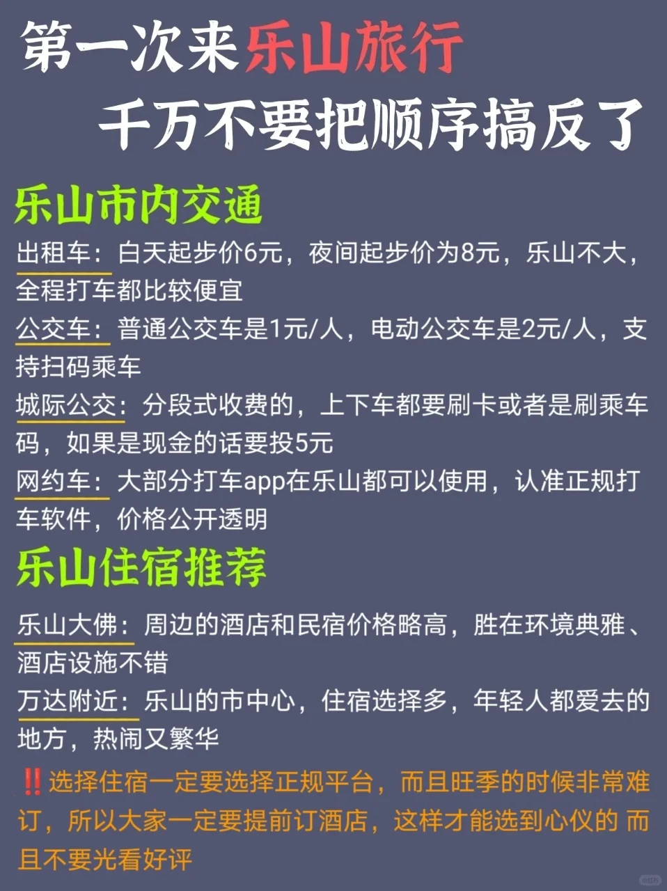 乐山citywak旅游路线 | 3天2晚旅游美食攻略