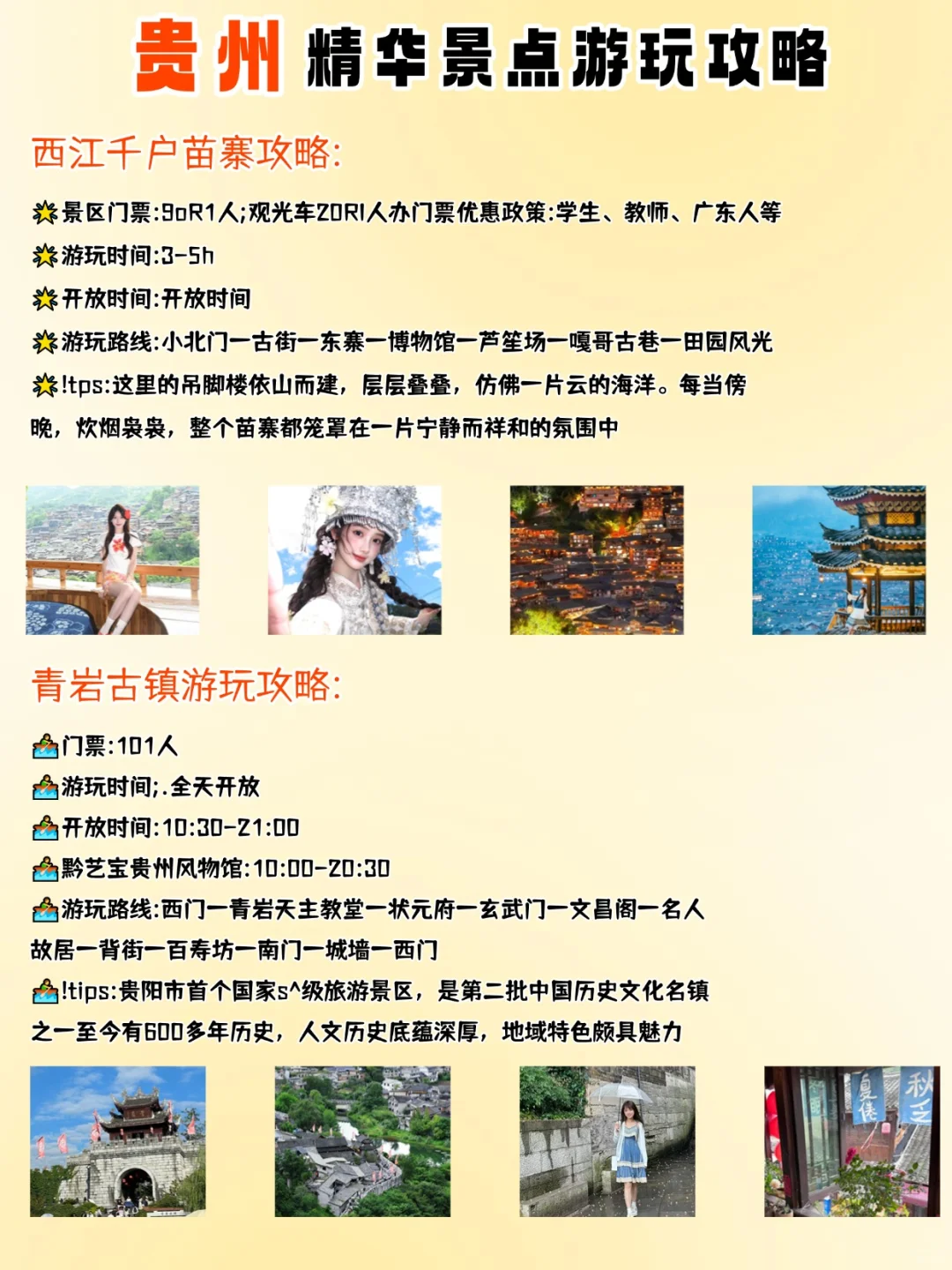 贵州旅游攻略 | 暑假来不想踩雷就看这篇❗