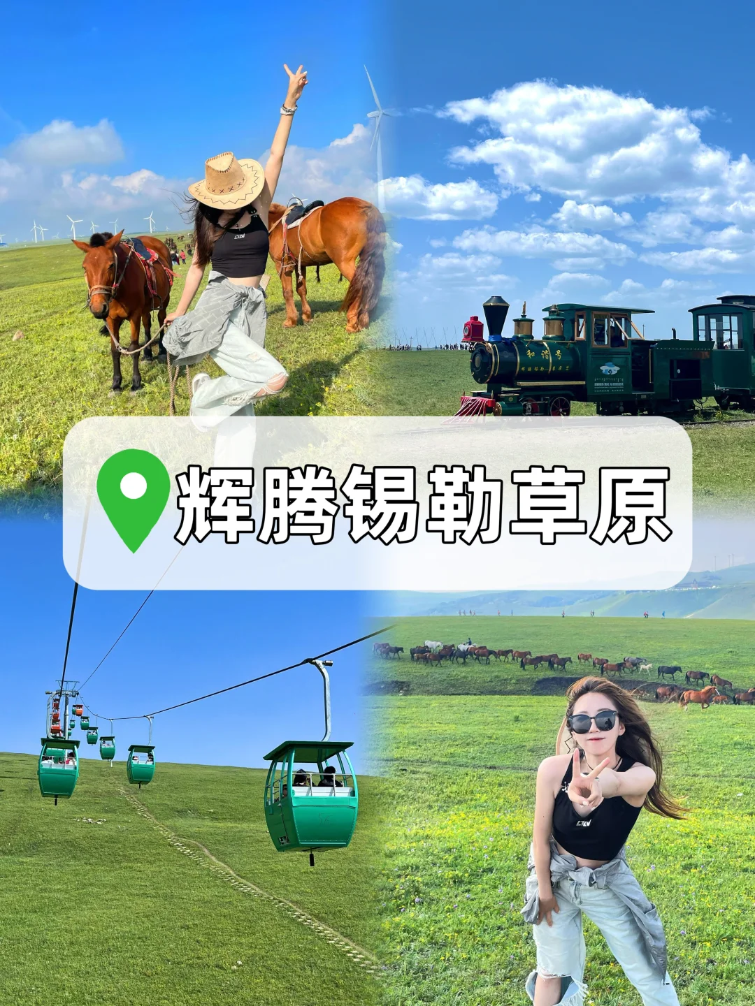 内蒙古旅游5天4晚🔍人均1K多💰详细攻略