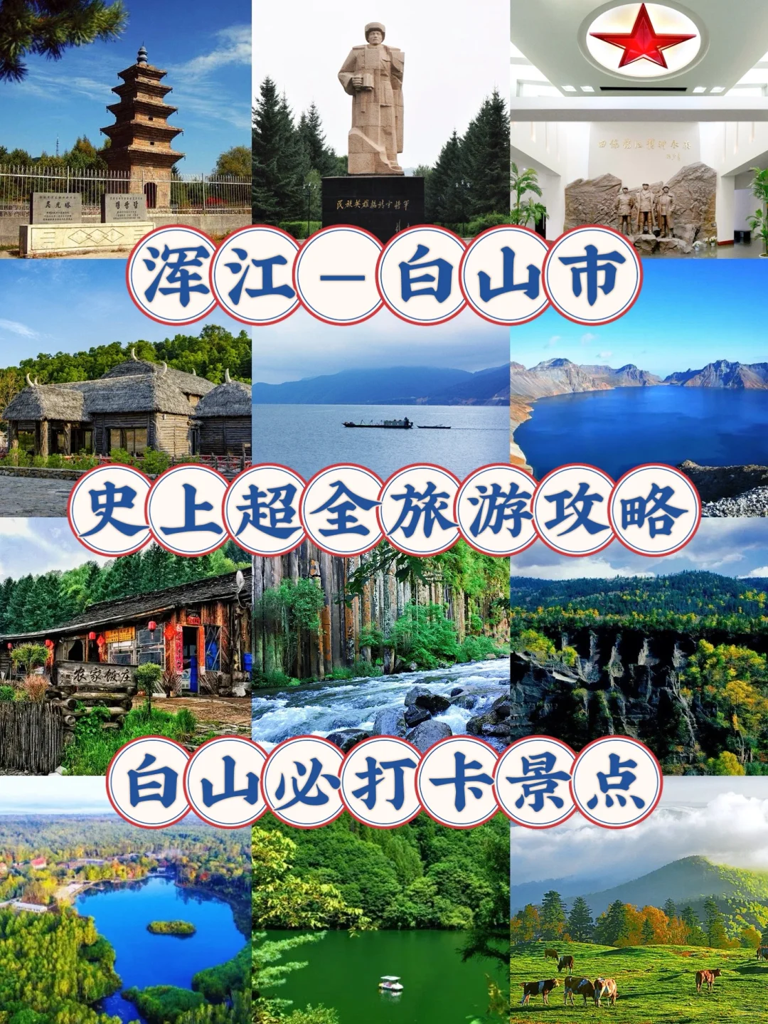 白山旅游攻略💕白山市最全必打卡景点攻略